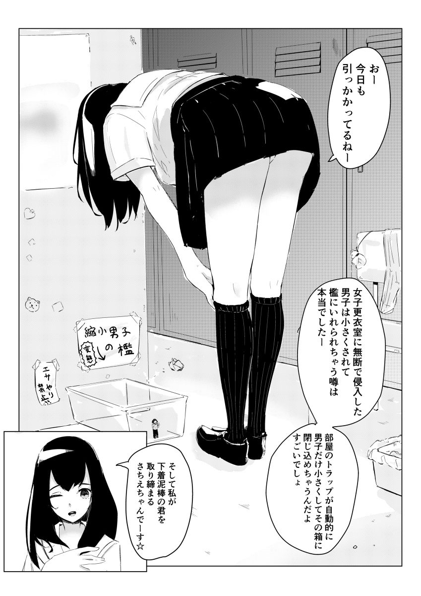 [Marushamo] Tsuchie Wants to Make Him Smaller page 1 full