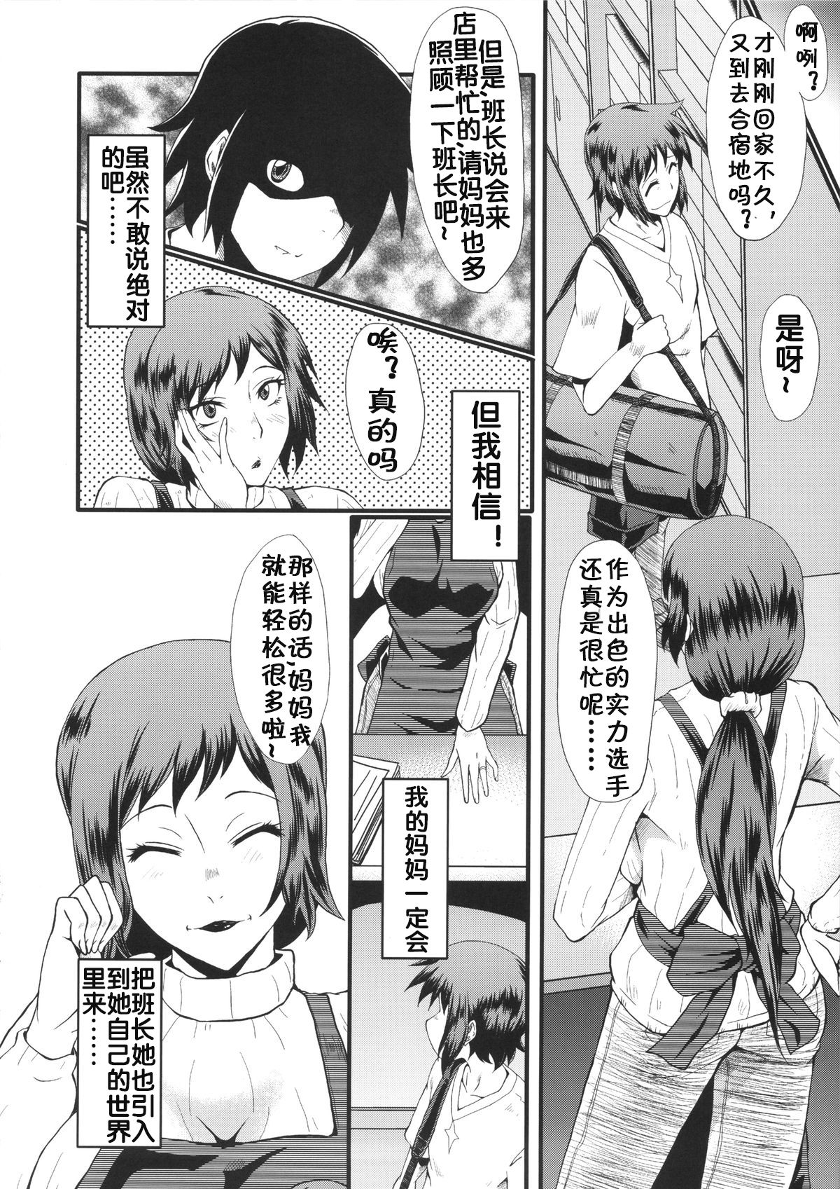 (C86) [Urakata Honpo (SINK)] Urabambi Vol. 49 Kaa-san wa Boku ga Shiranai Uchi ni Omanko ni DoHamari shite mashita. (Gundam Build Fighters) [Chinese] [流木个人汉化] page 23 full