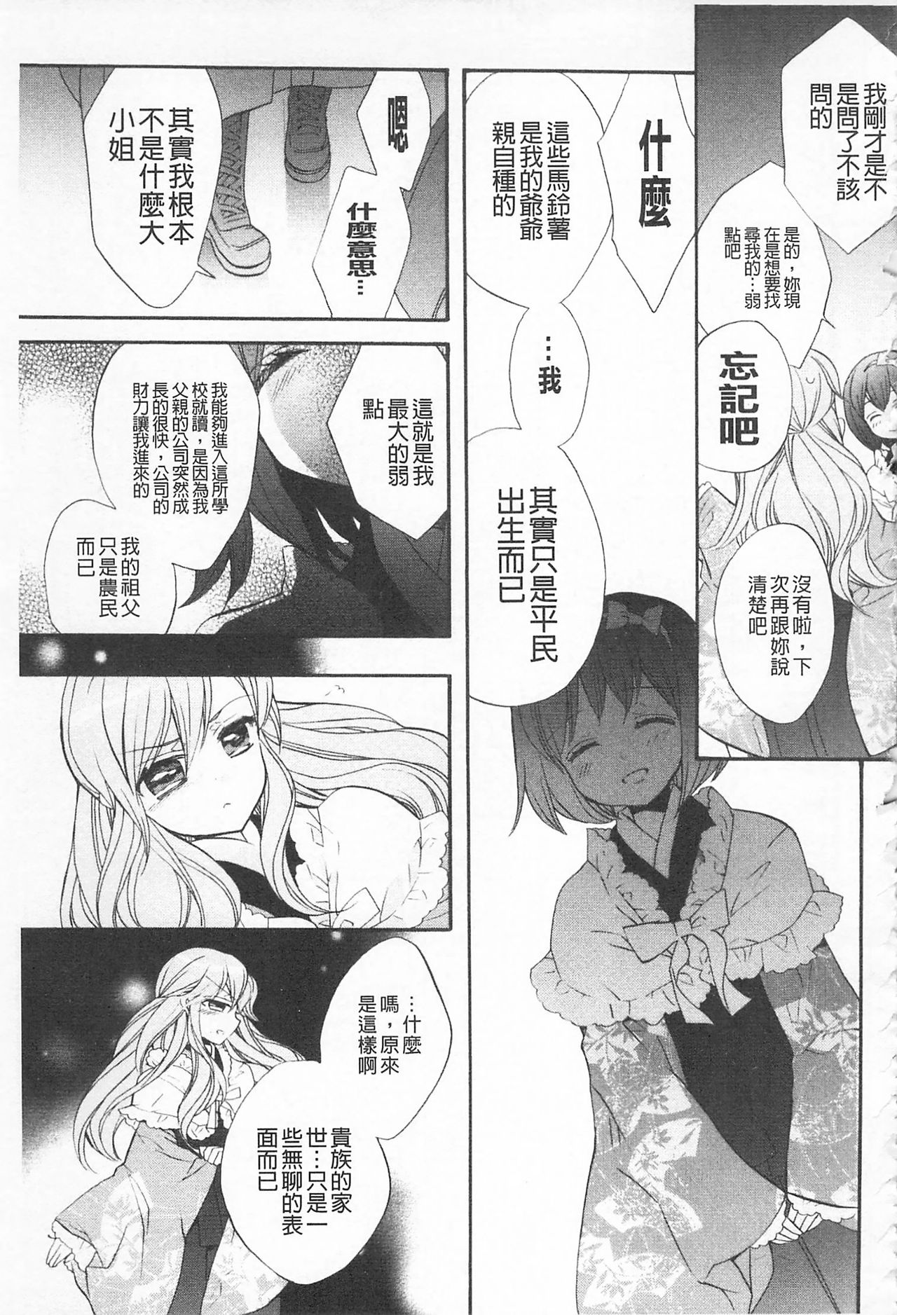 [Edoya Pochi] KyunKyun Switch | 戀戀不捨的淫亂開關 [Chinese] page 182 full