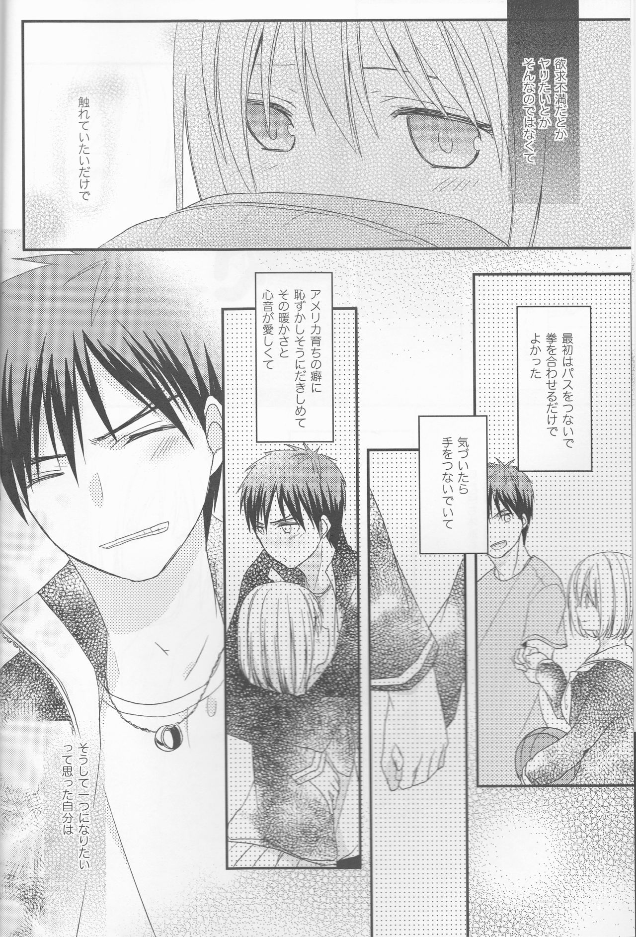 (CCTokyo132) [Kandelaar (Namiri)] Kimi ni Shooting Star (Kuroko no Basuke) page 5 full