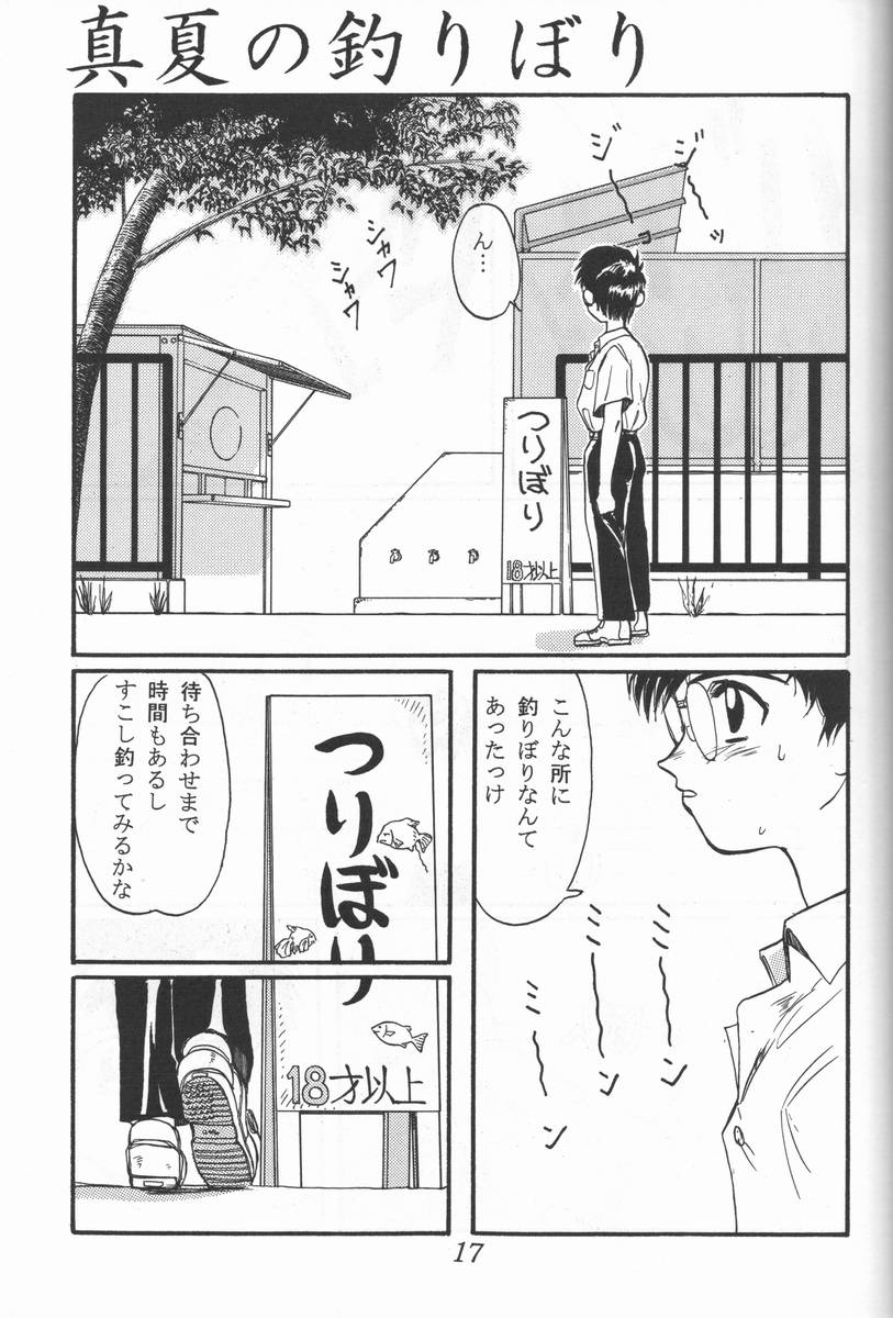 (C48) [Ootsuku Shouji (Shinjinkun)] Blue Water Splash!! Vol. 3 page 16 full