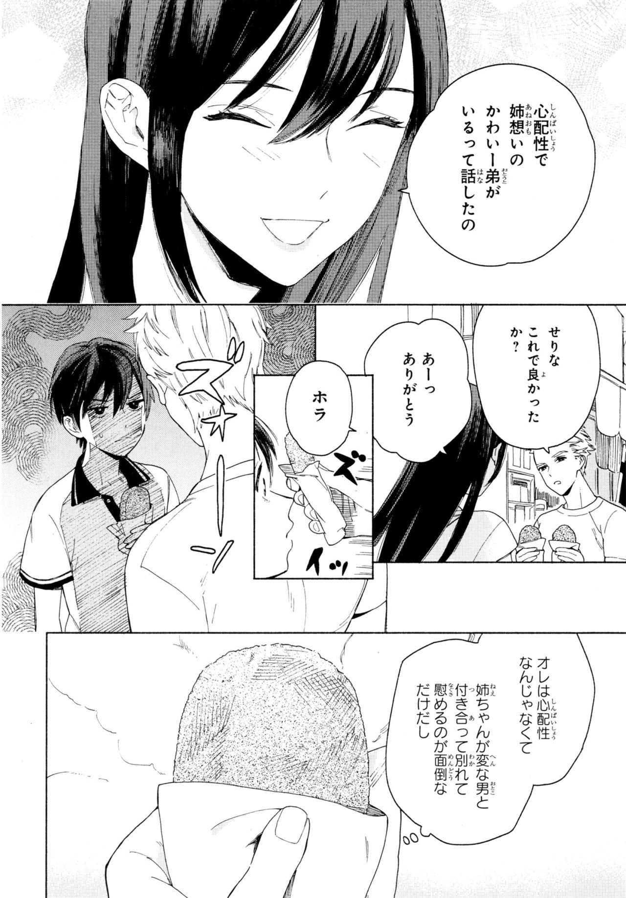 [Tamekou] Kyuuhankagai Fukurokouji page 39 full