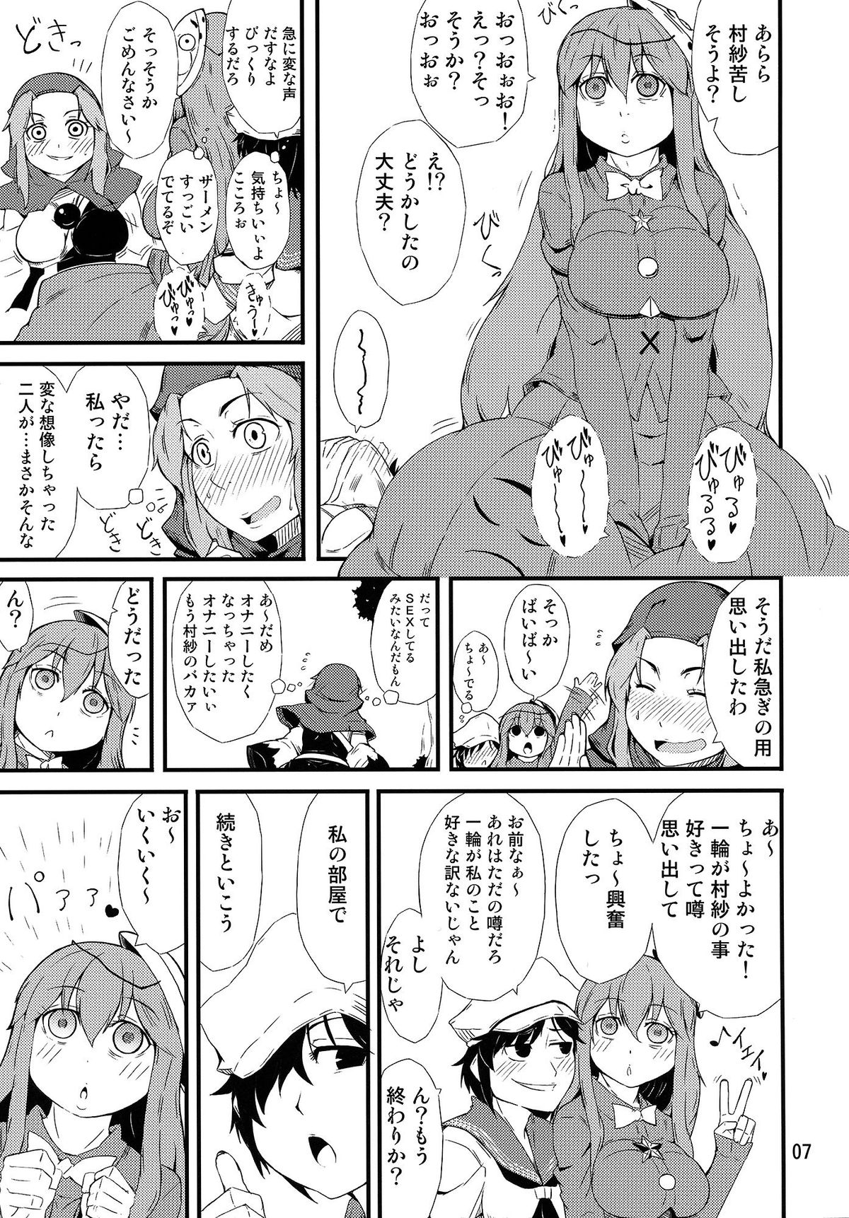 (Shuuki Reitaisai) [Moeru Gomi (Ogata Hiro)] FAKE FACE (Touhou Project) page 6 full