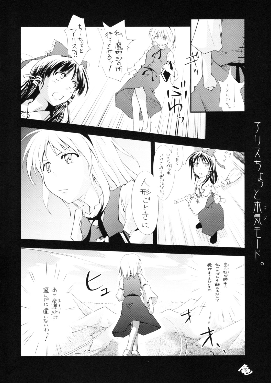 [なごみどきっ] 東方玄爺録2 (Touhou) page 9 full