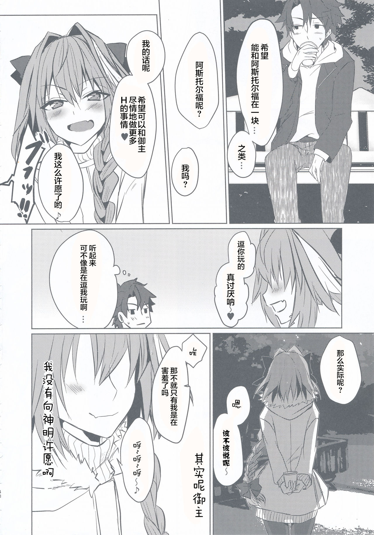 (C95) [Nekorobi (Nakajima Kotoko)] Astolfo-kun to Nenmatsu ni Ichaicha Sugosu Hon (Fate/Grand Order) [Chinese] [靴下汉化组] page 41 full