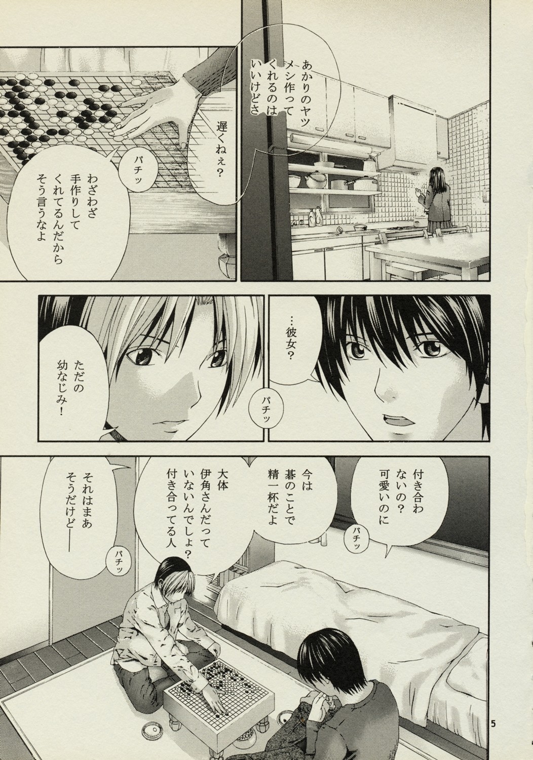 [WINGERinMIND (Masaoka Hironobu & Suzuki Tsuguyoshi)] Akari no Shidou Nochi (Hikaru No Go) page 4 full