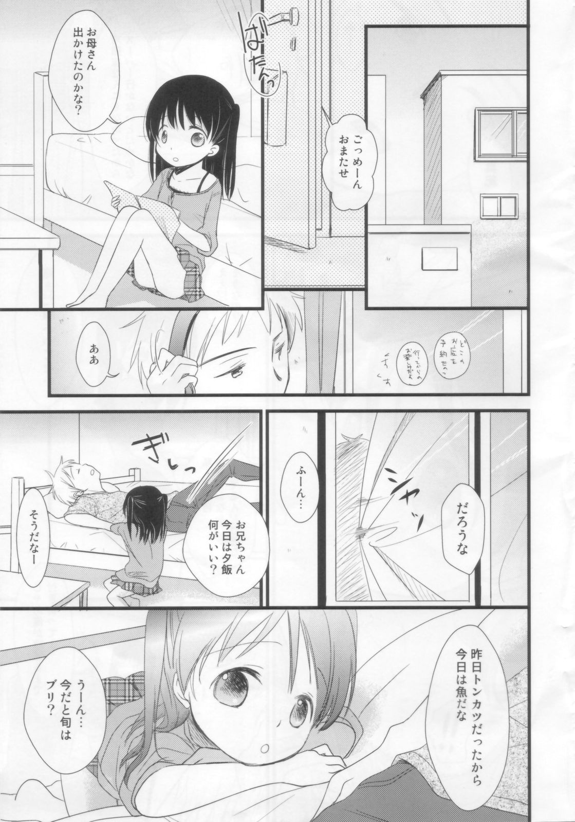 (C80) [Batsu freak (Kiyomiya Ryo)] Anibaka page 22 full
