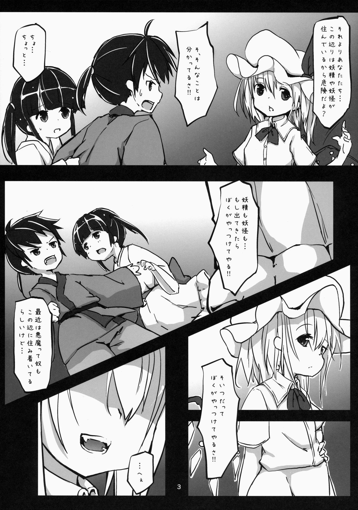 (C86) [Nanika (Sakuna)] Akuma no Asobi -Kodomo no Tsukurikata- (Touhou Project) page 4 full