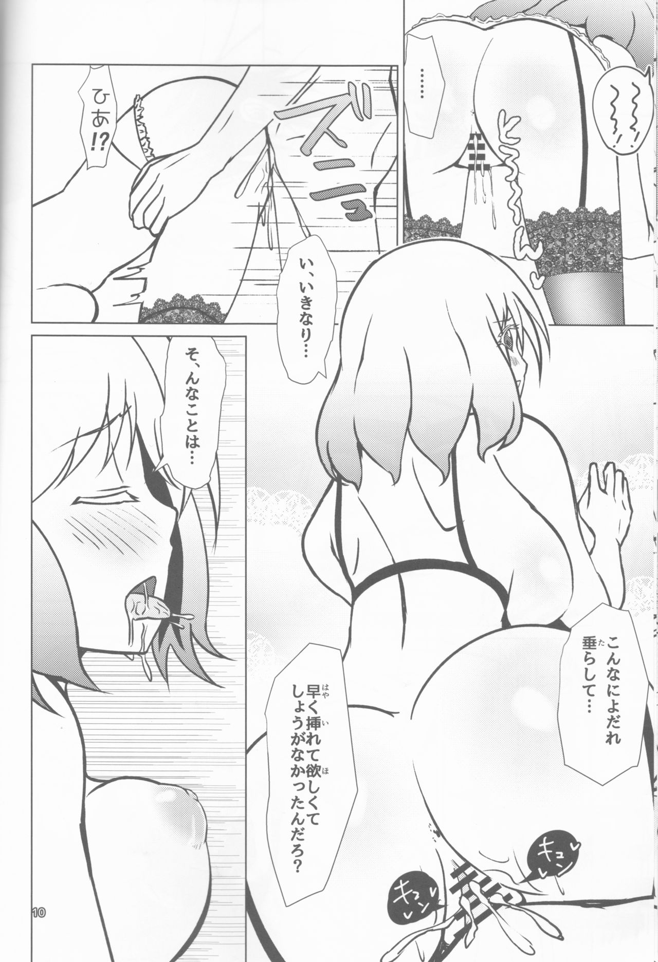 (C92) [Justy/. (Justy)] Kinki no Juhou de Harem ni Natta no de Ecchi ni Hagemu Onmyouji (Sousei no Onmyouji) page 11 full