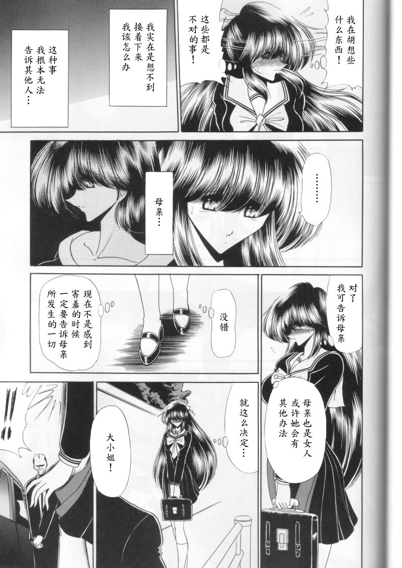 (C58) [Circle Taihei-Tengoku (Horikawa Gorou)] Dai Ni Kan [Chinese] [魔劍个人汉化] page 39 full
