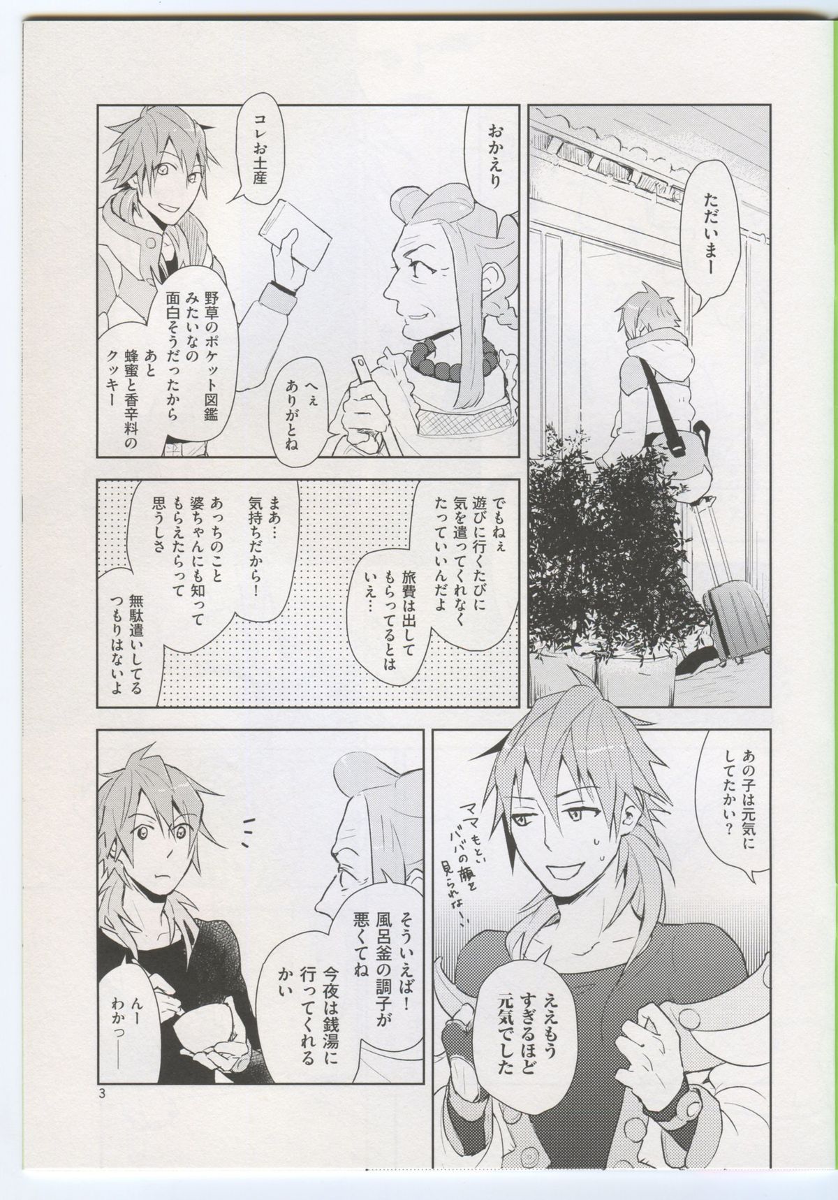 (HaruCC19) [Harench-noon (Inao Maasa)] Naisho Na Karada (DRAMAtical Murder) page 2 full