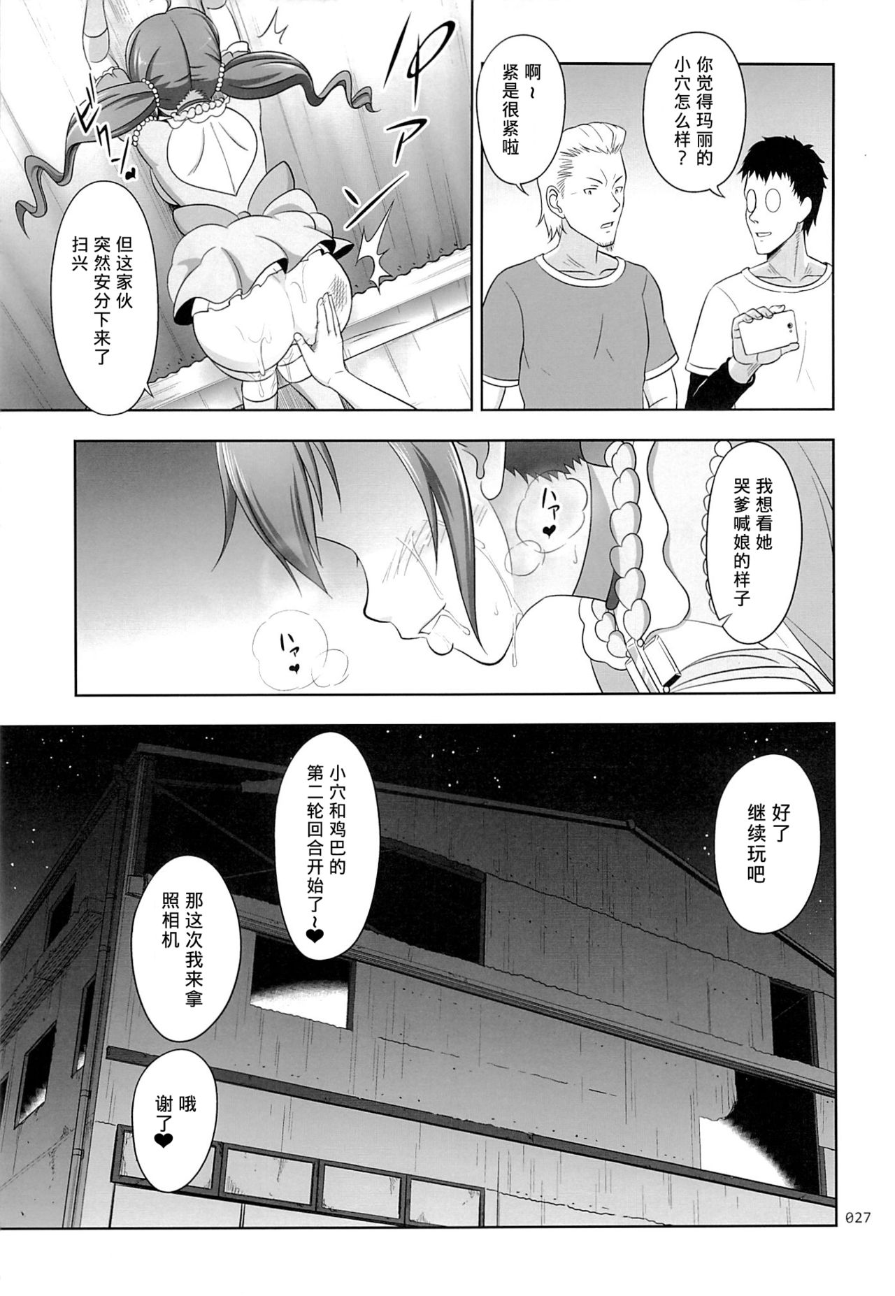 (C85) [antyuumosaku (malcorond)] Flamenco na Shoujo-tachi no Ehon (Samurai Flamenco) [Chinese] [不咕鸟汉化组] page 27 full