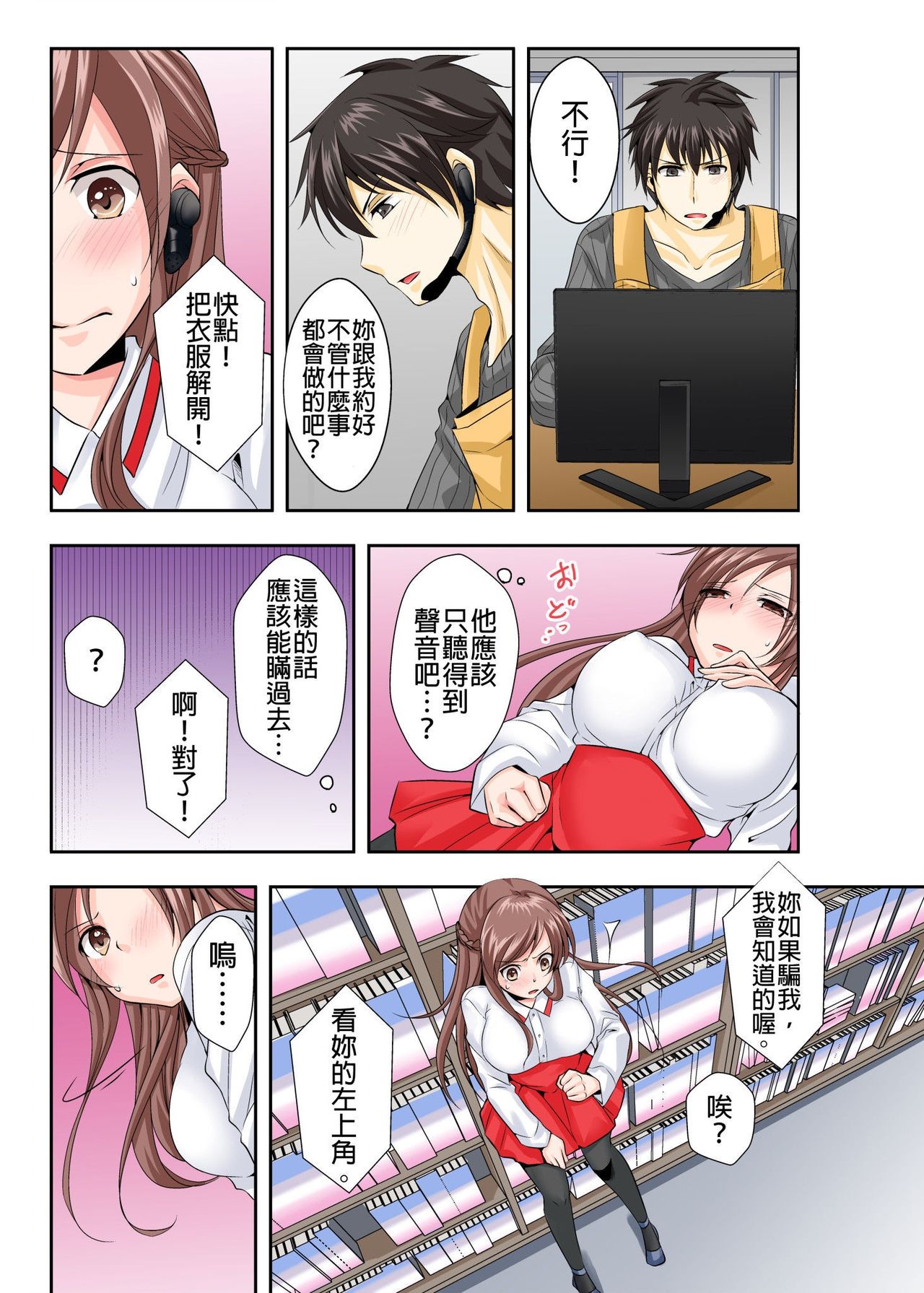 [時計/鱗] 調教ネットカフェ -やめて隣に聞こえちゃう… Ch.2 [Chinese] [青文出版中文] [Decensored] [Digital] page 4 full