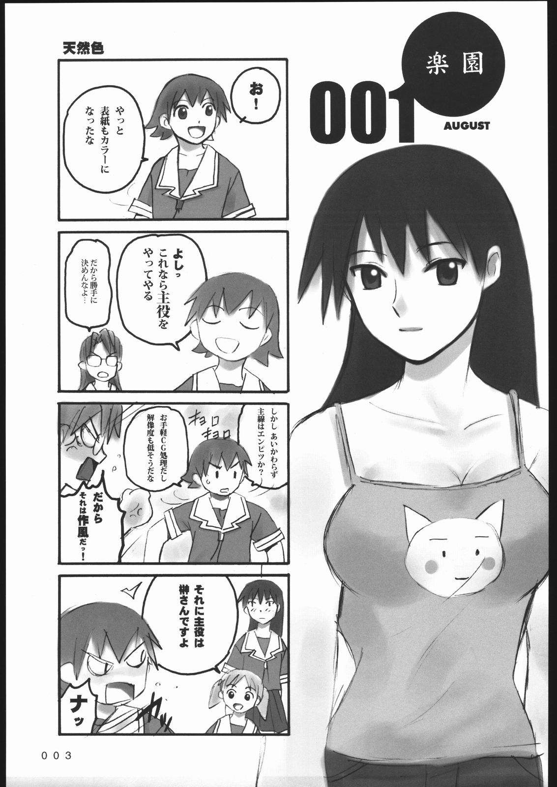 (C62) [Command+Z (Aruma Jirou)] 001 (Azumanga-Daioh) page 2 full