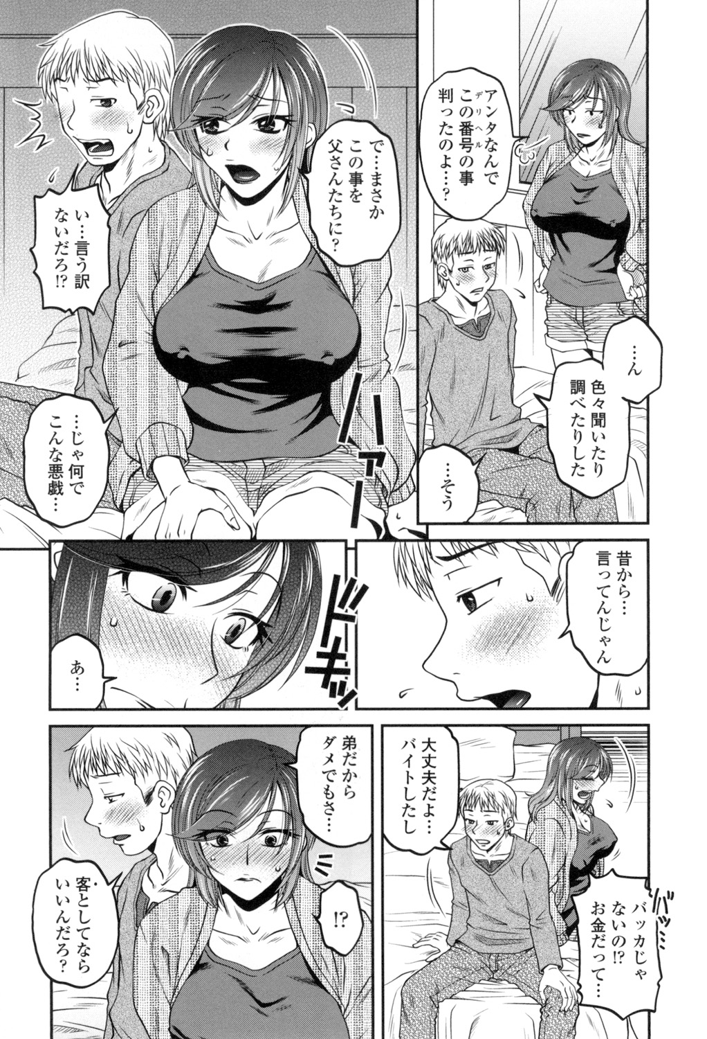 [Kurumiya Mashimin] Oshiego Play [Digital] page 5 full