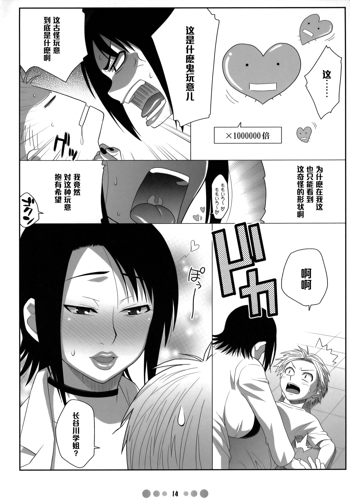 (C73) [TETRODOTOXIN (Nise Kurosaki)] Miss Noudai to Noudai no Jyoousama (Moyashimon) [Chinese] [黑条汉化] page 13 full