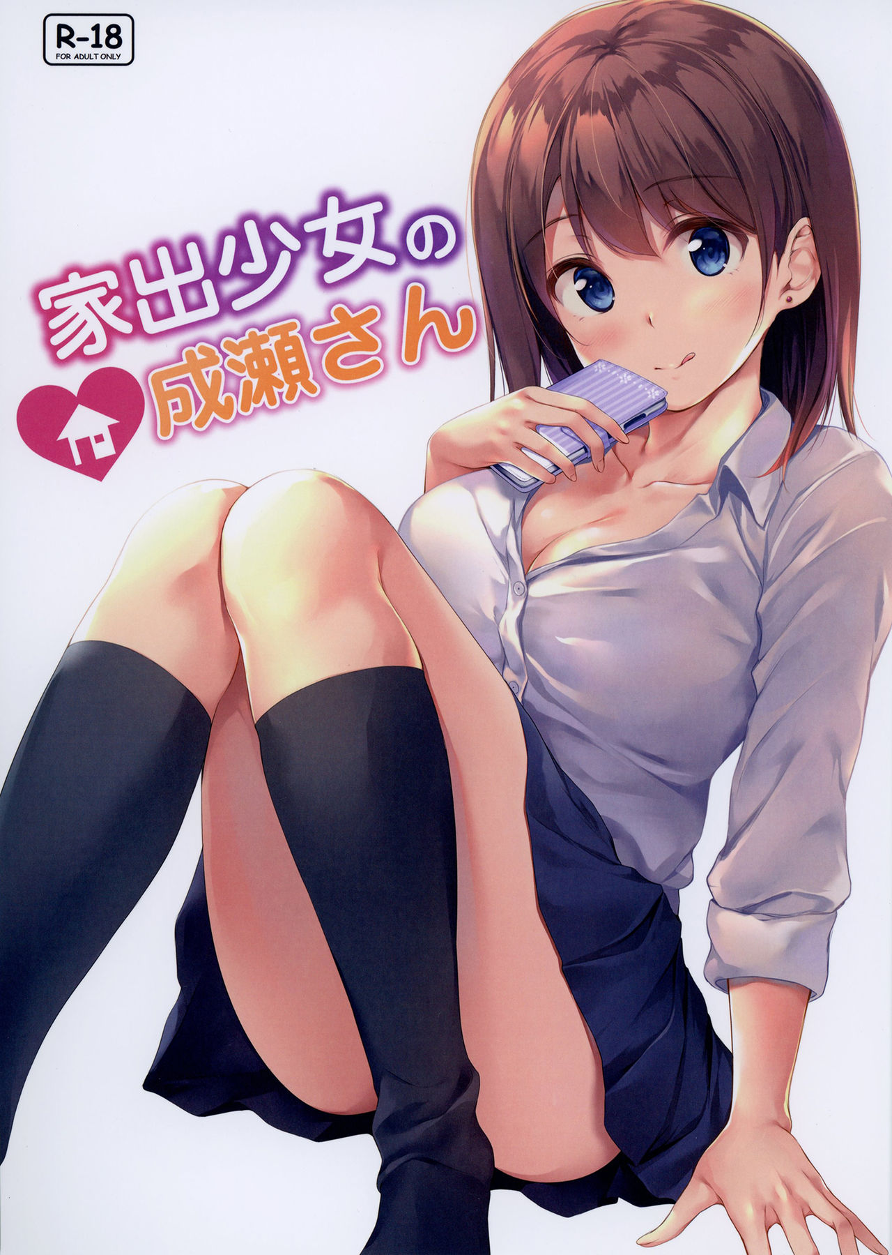 [Multi-Type (pasdar)] Iede Shoujo no Naruse-san [Digital] page 1 full