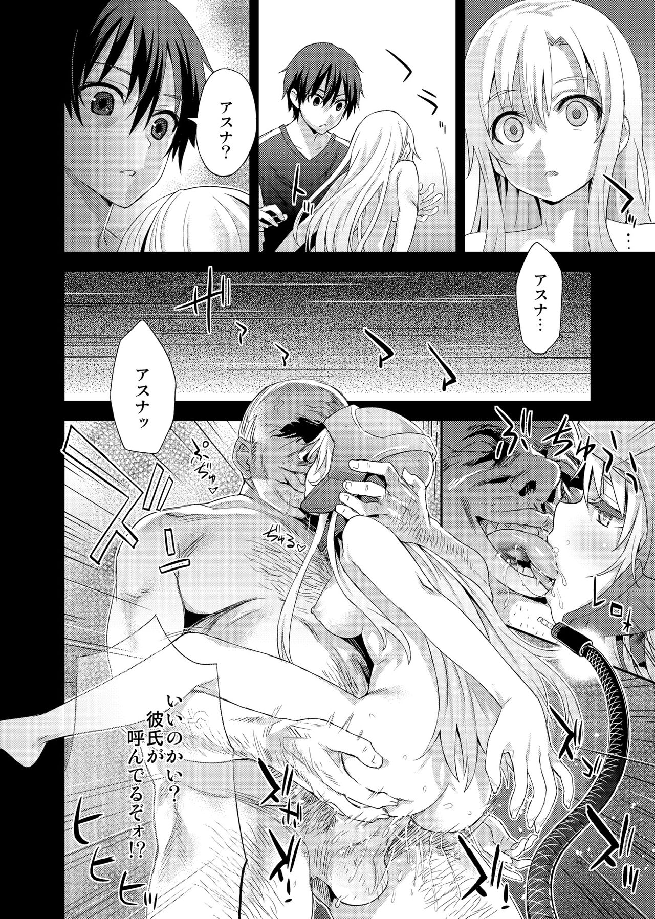 [Fatalpulse (Asanagi)] Victim Girls 14 -Sleeping Beauties- (Sword Art Online) [Digital] page 6 full