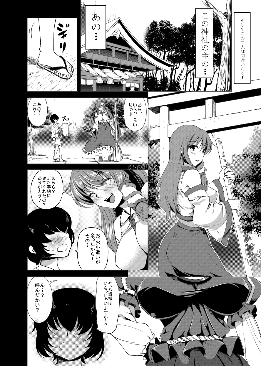 (C84) Nanakorobi Yaoki (kinntarou) Kami Asobi (Touhou Project) [Sample] page 2 full