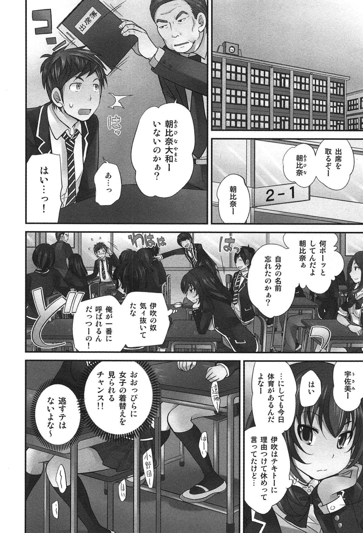 [Matsutou Tomoki] Exchange ~Osananajimi to Irekawari!?~ page 43 full