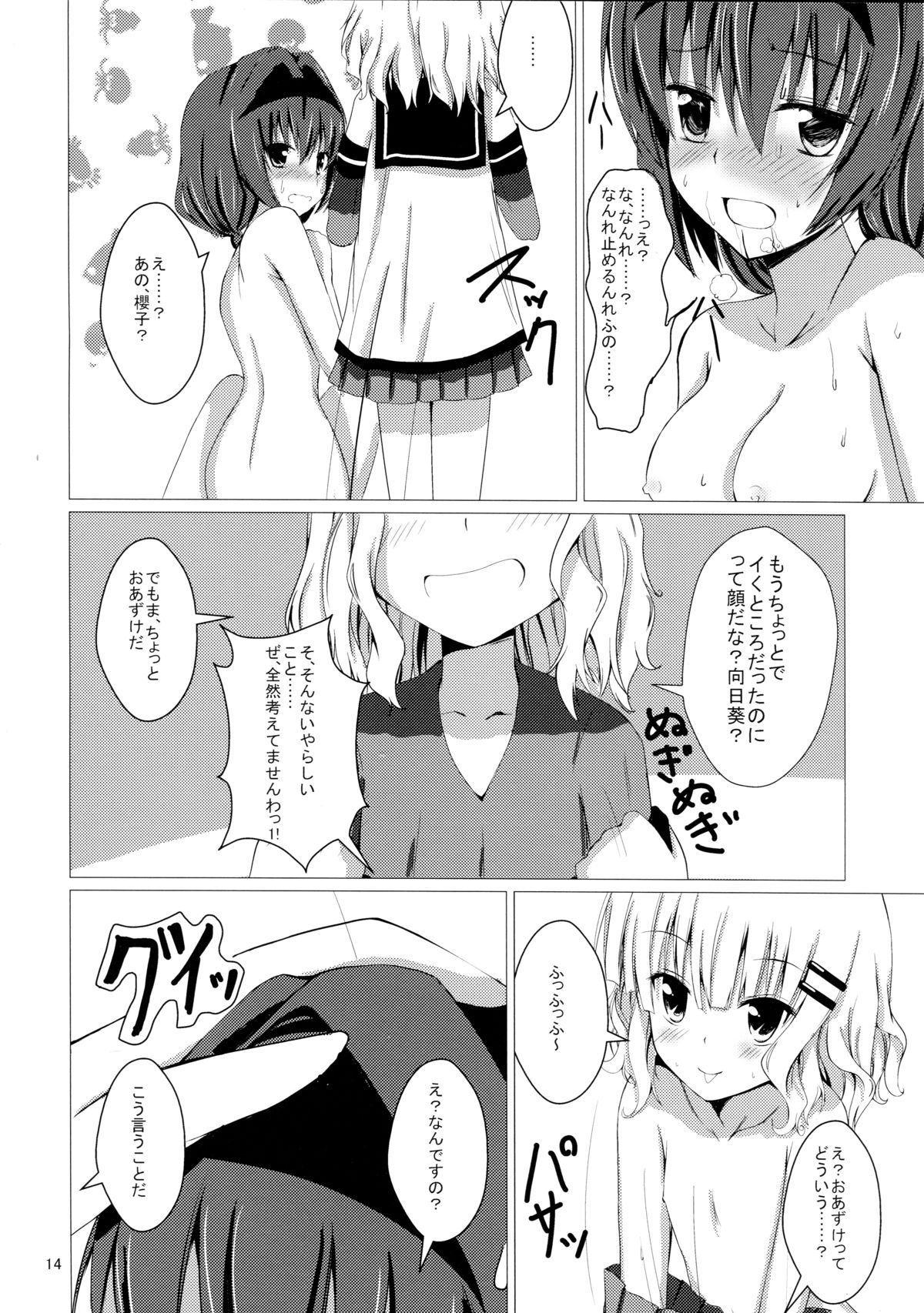 [Aiirosakura (Aikawa Ryou)] Sakuhima! (YuruYuri) [Digital] page 16 full
