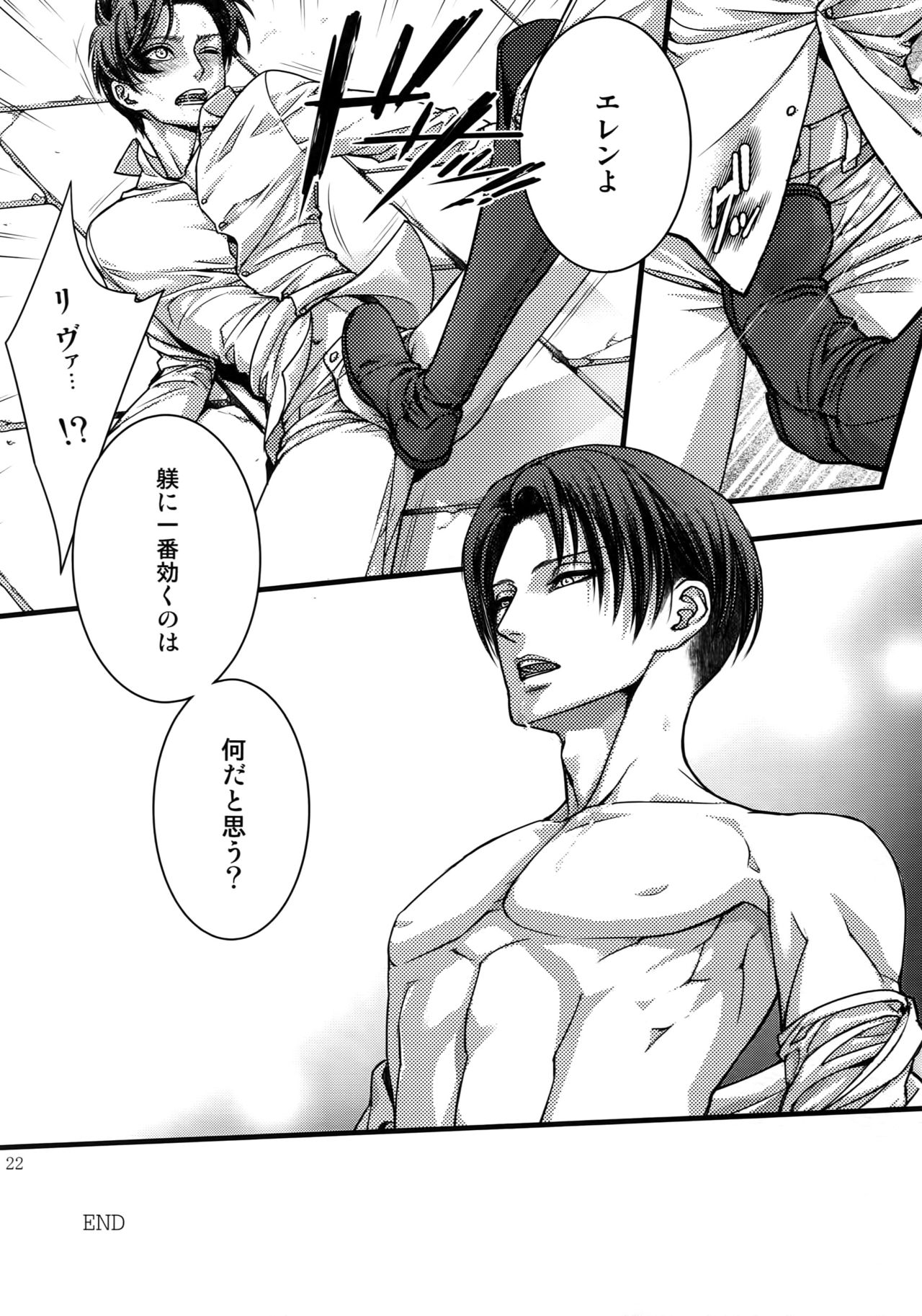 (SPARK9) [Qlapz (Valero)] EreLe Sairokushuu (Shingeki no Kyojin) page 21 full