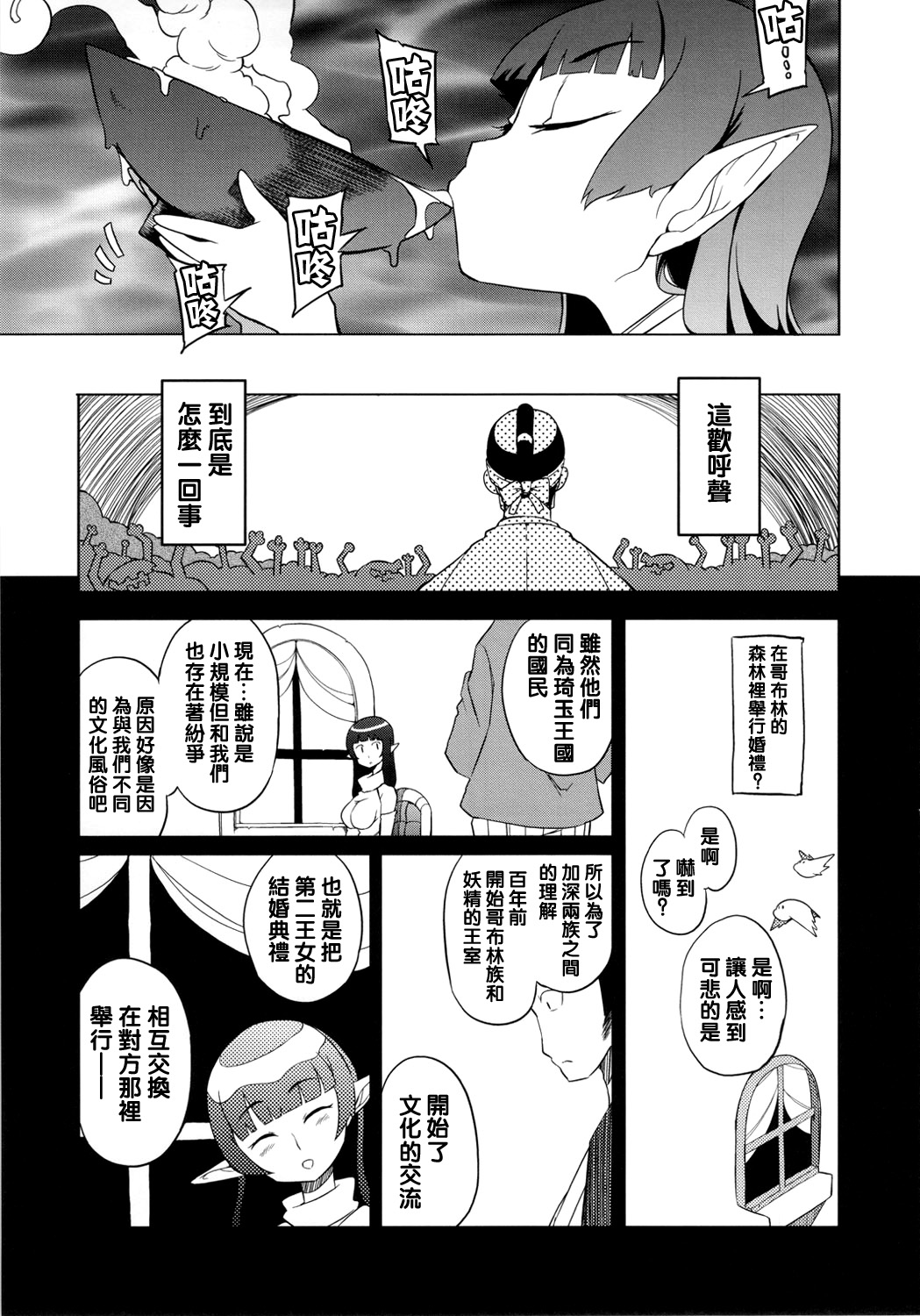 [NAITOU2 (F4U)] Kisai no Yoru [Chinese] [沒有漢化] [Digital] page 7 full