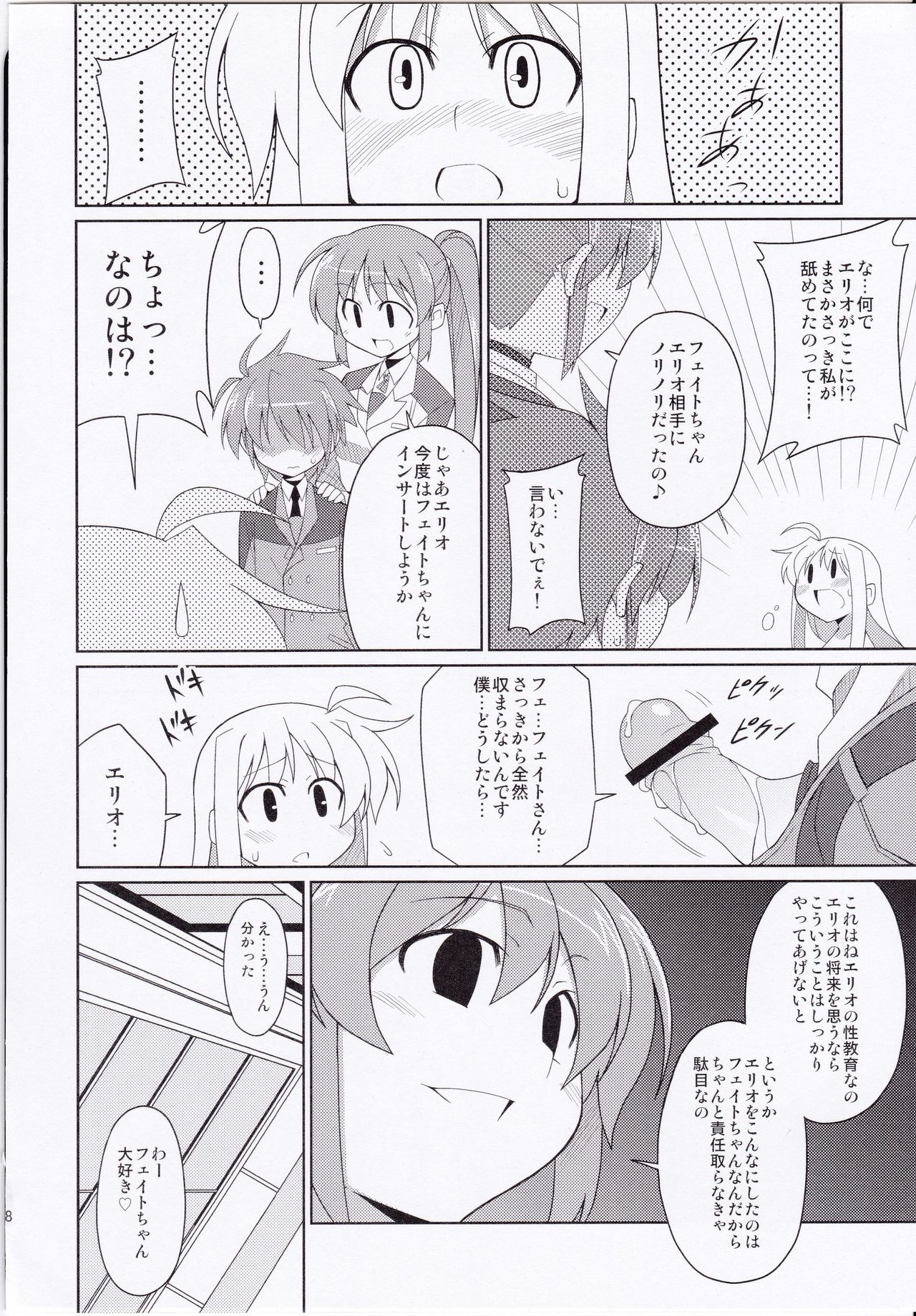 (C79) [Sou Soul (Souto)] Fate-chan Igai to Moroi no StrikerS (Mahou Shoujo Lyrical Nanoha) page 19 full
