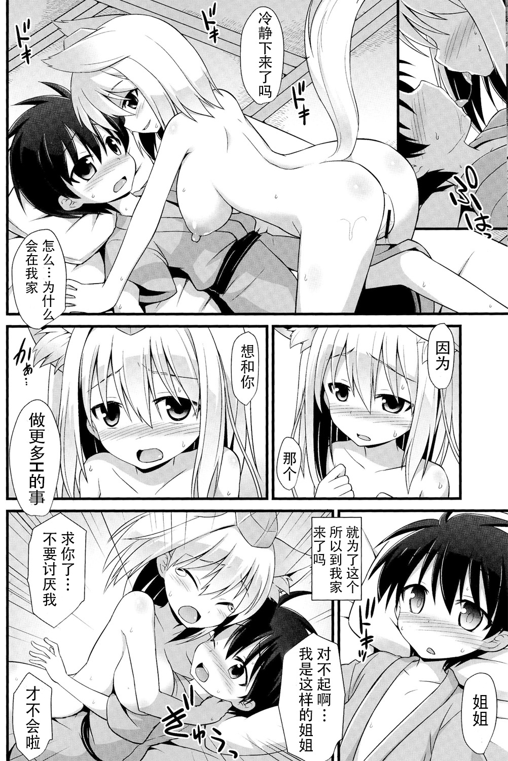 (C86) [Akuten Soushin (Kokutou Nikke)] Momiji Oneechan Wa Toshiue No Kanojyo!! (Touhou Project) [Chinese] [CE家族社] page 25 full
