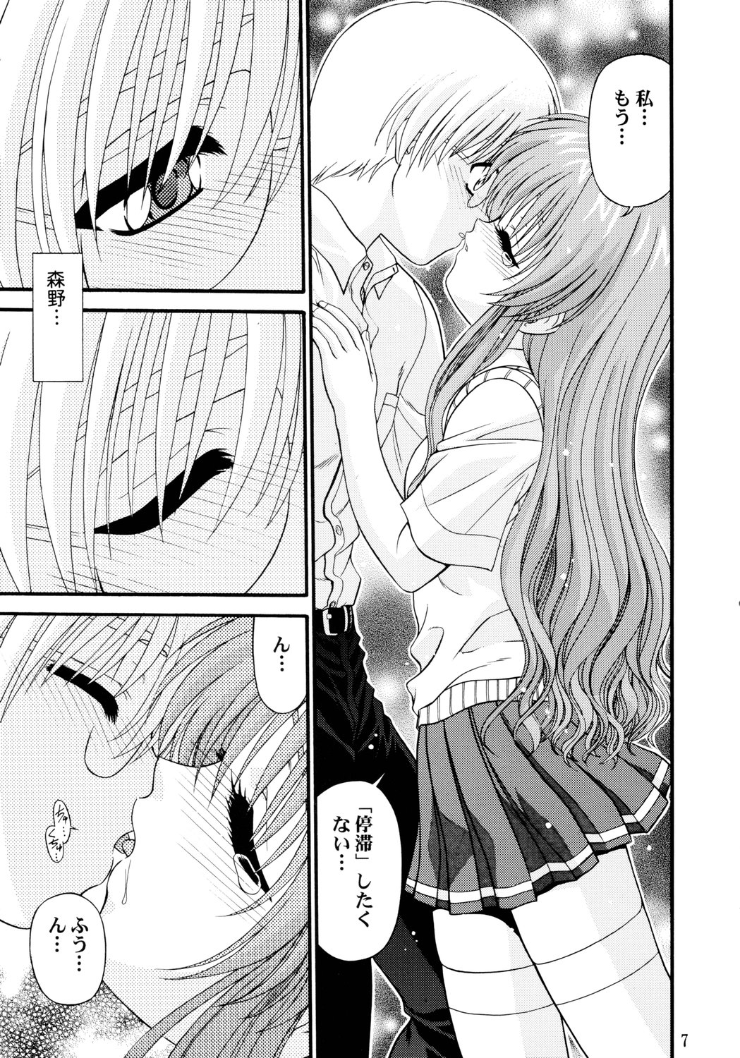 [BLUE BLOOD] BLUE BLOOD'S Vol.10 (Onegai Teacher) page 7 full