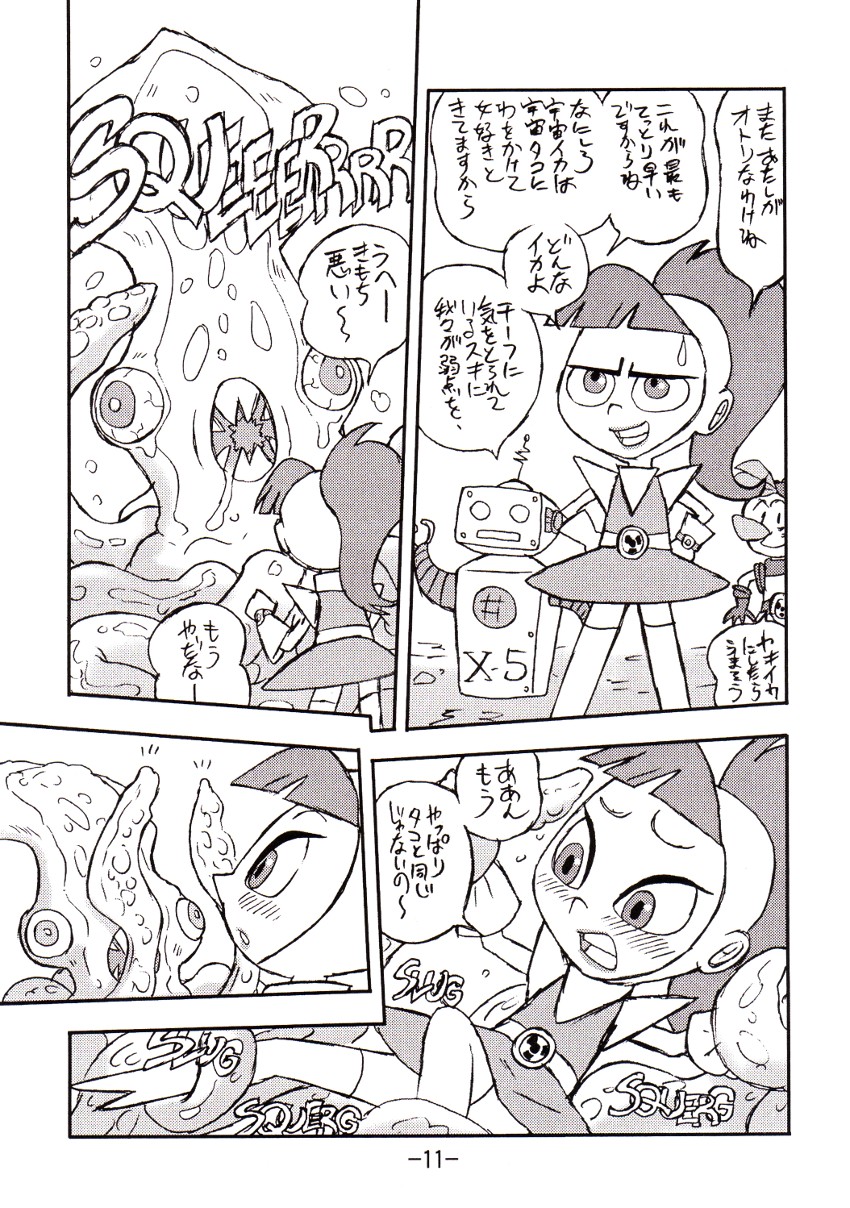 [UNION OF THE SNAKE (Shinda Mane)] psychosomatic counterfeit vol. 1 (Atomic Betty) page 10 full