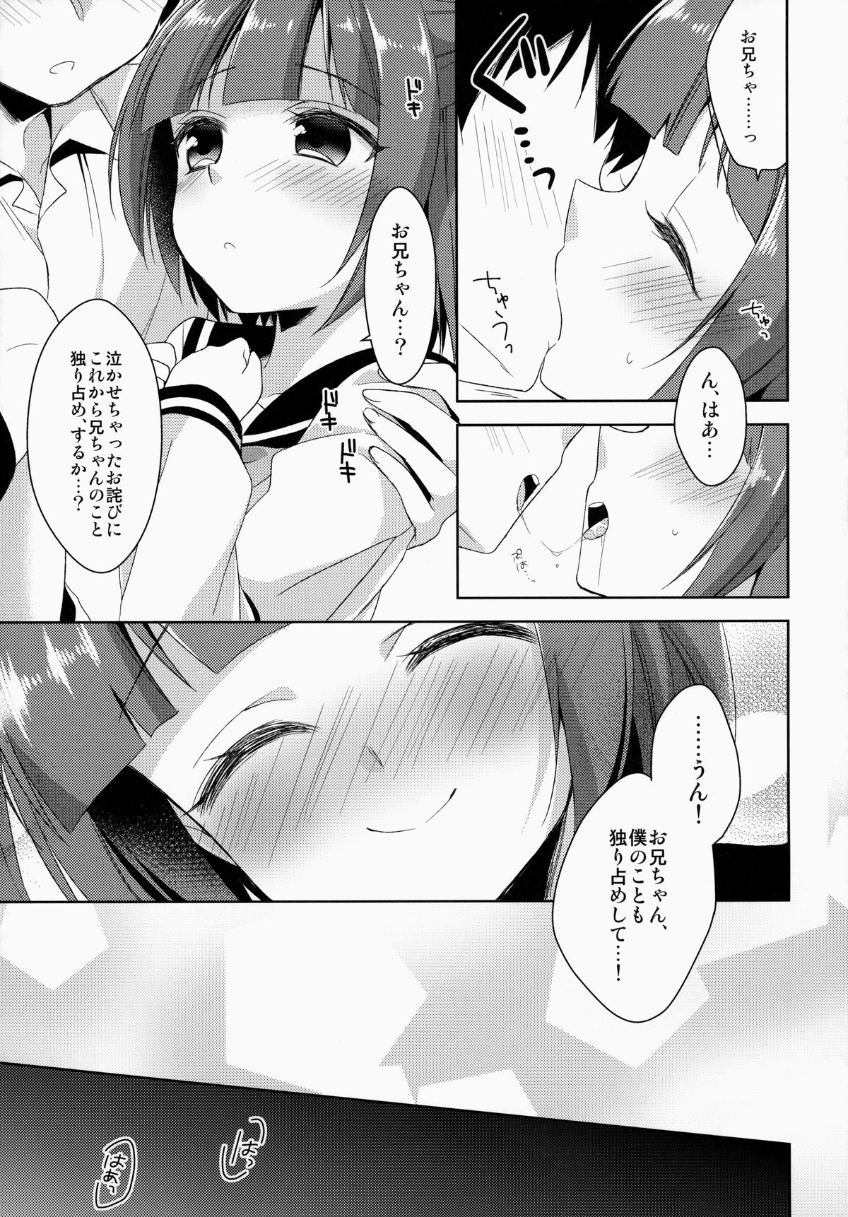 (C86) [R*kaffy (Aichi Shiho)] Boku dake no Oniichan page 16 full