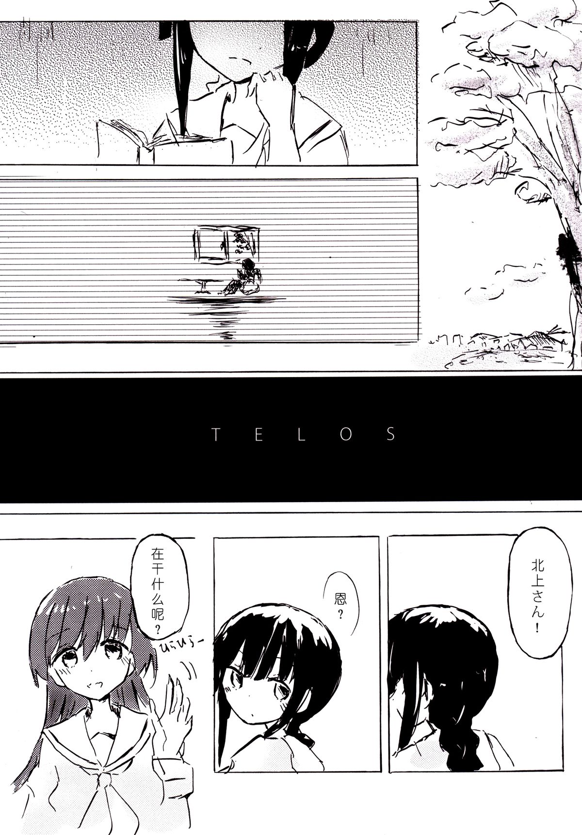 (Gunreibu Shuho & Houraigekisen Yo-i! Goudou Enshuu 3Senme) [Kokusai Tenjijou Uramon (Nabe Wataru)] TELOS (Kantai Collection -KanColle-) [Chinese] [哲学狗汉化组] page 3 full