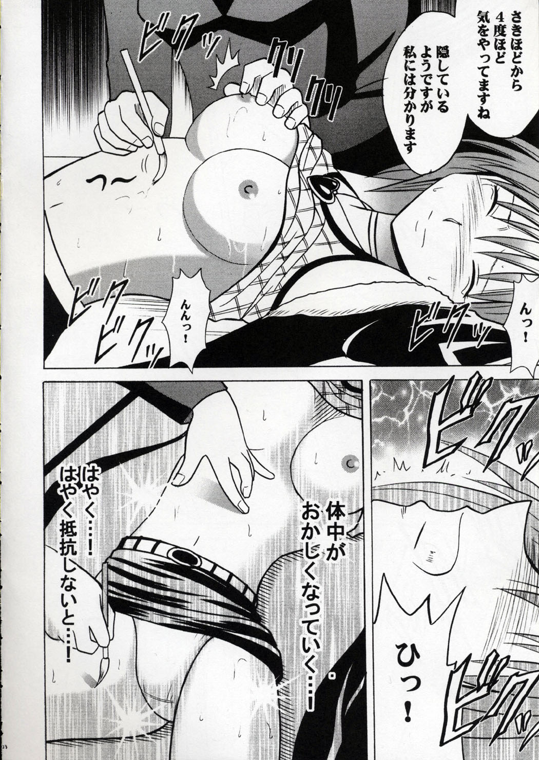 [Crimson Comics (Carmine)] Kedakaki Hyou (Black Cat) page 27 full