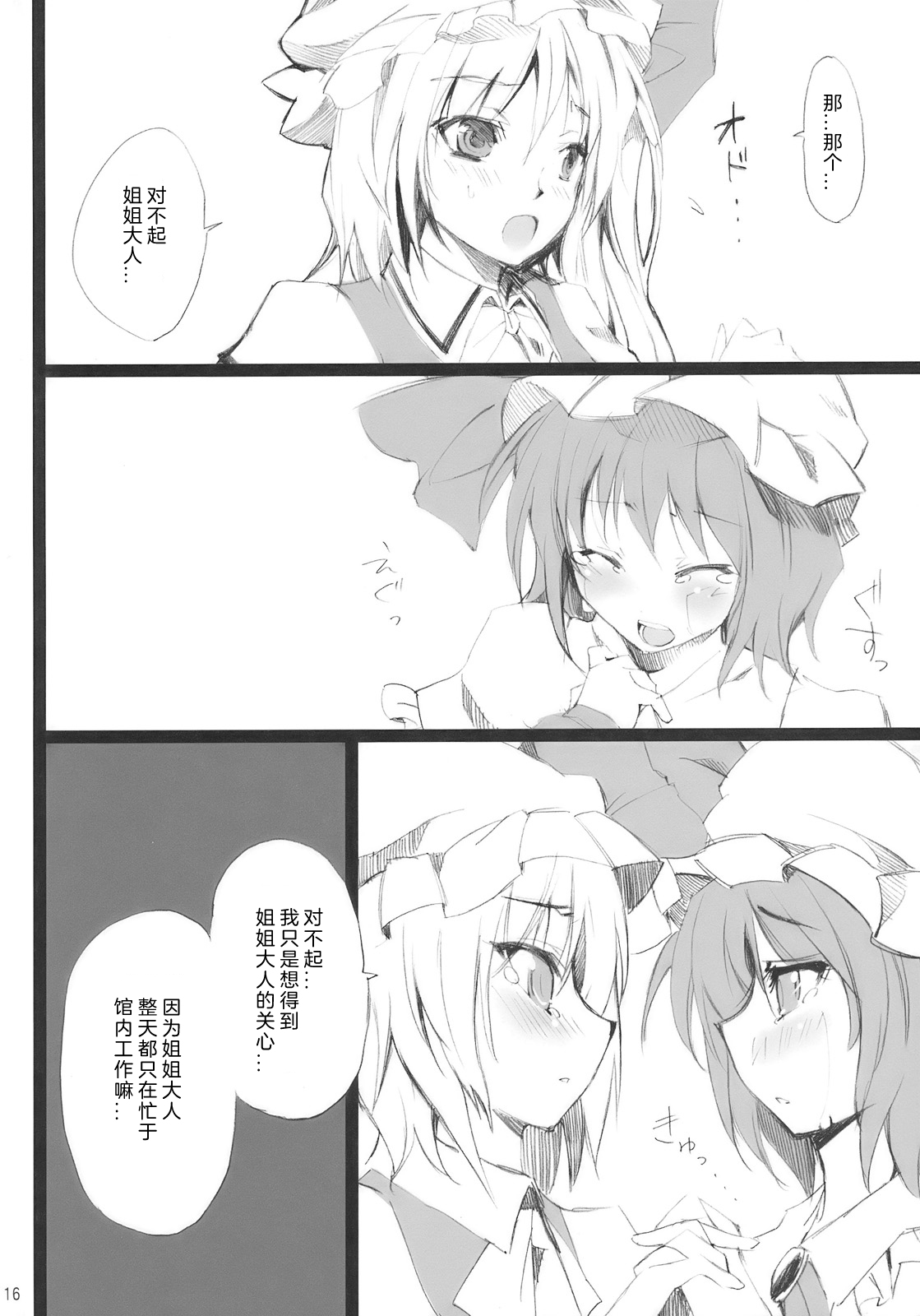 (Aka no Hiroba 3) [KOTI (A Toshi)] PARANOIA (Touhou Project) [Chinese]   [Flandre个人汉化] page 15 full