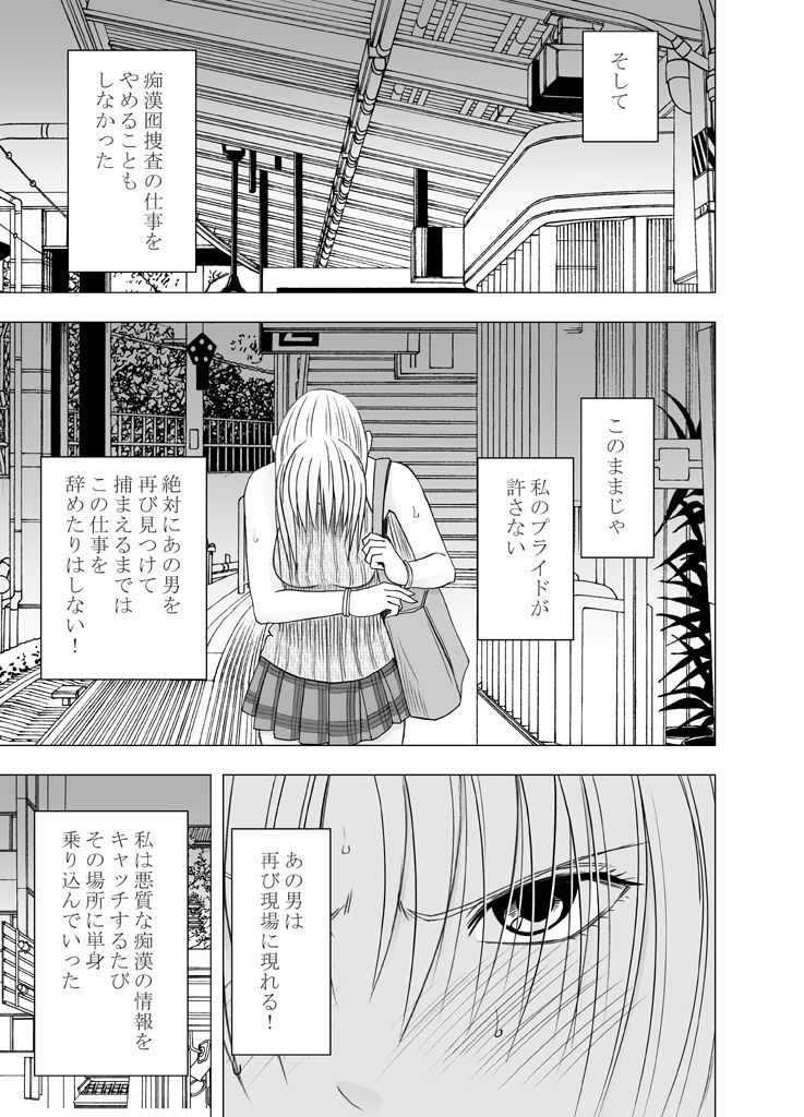 囮捜査官キョウカ3～絶頂を許されない女にいつまでも続く快楽地獄～ page 10 full