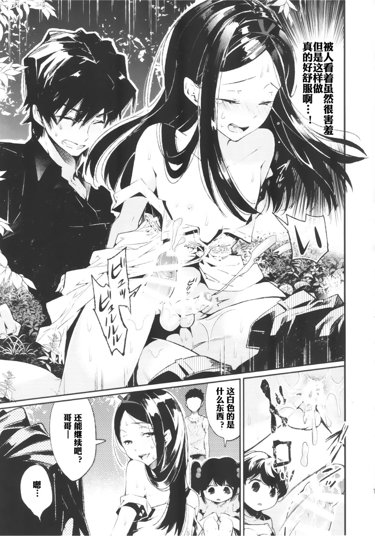 (C87) [Sakusaku Kangen Noushuku (Matashita Kintama)] Haitoku Josou Otouto no Inran Jojishi Aokan Pen [Chinese] [空想少年汉化] page 16 full
