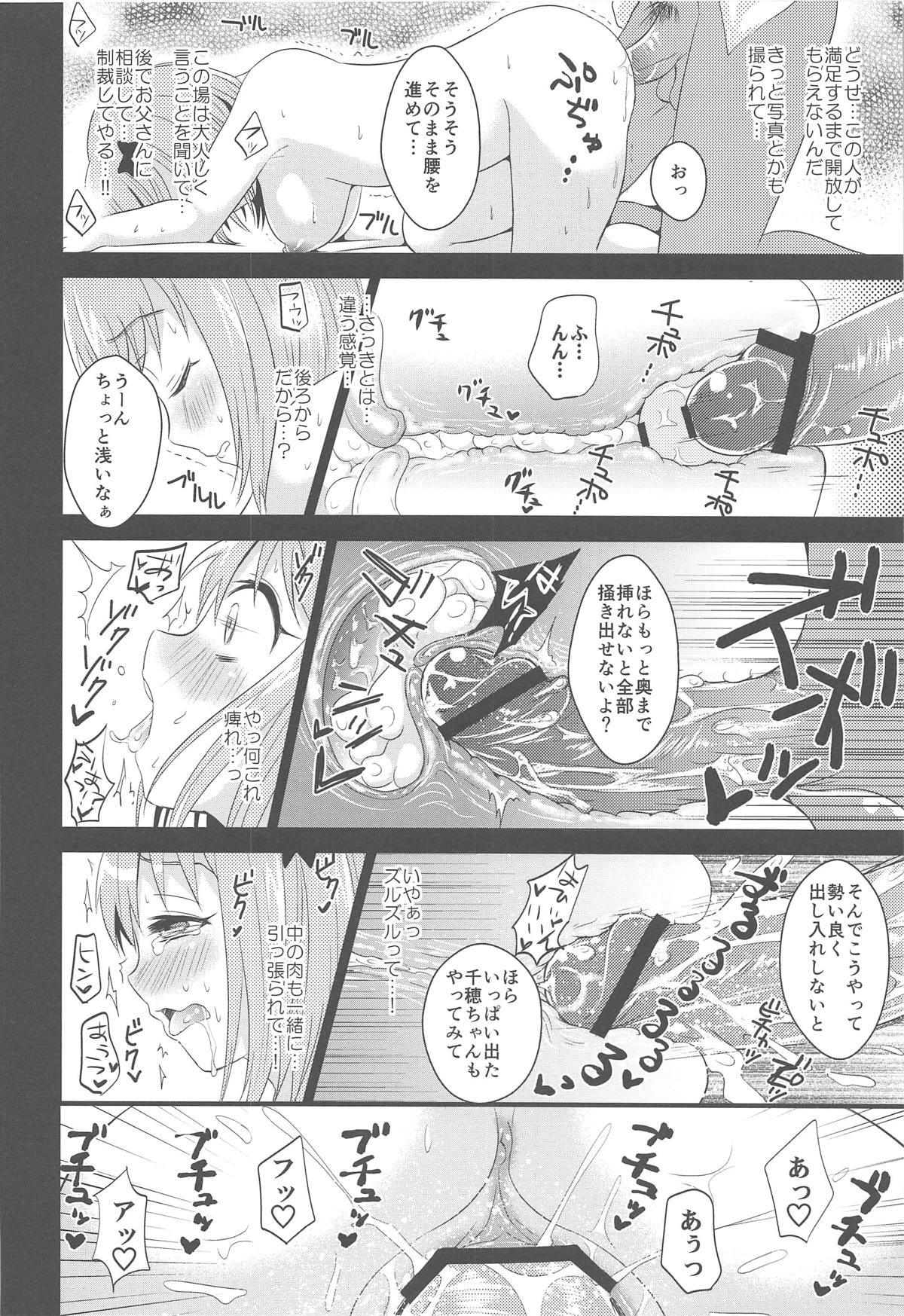 (C84) [P-lemo (Tanenashi Miya)] Chii-chan de Asobou! (Hataraku Maou-sama!) page 22 full