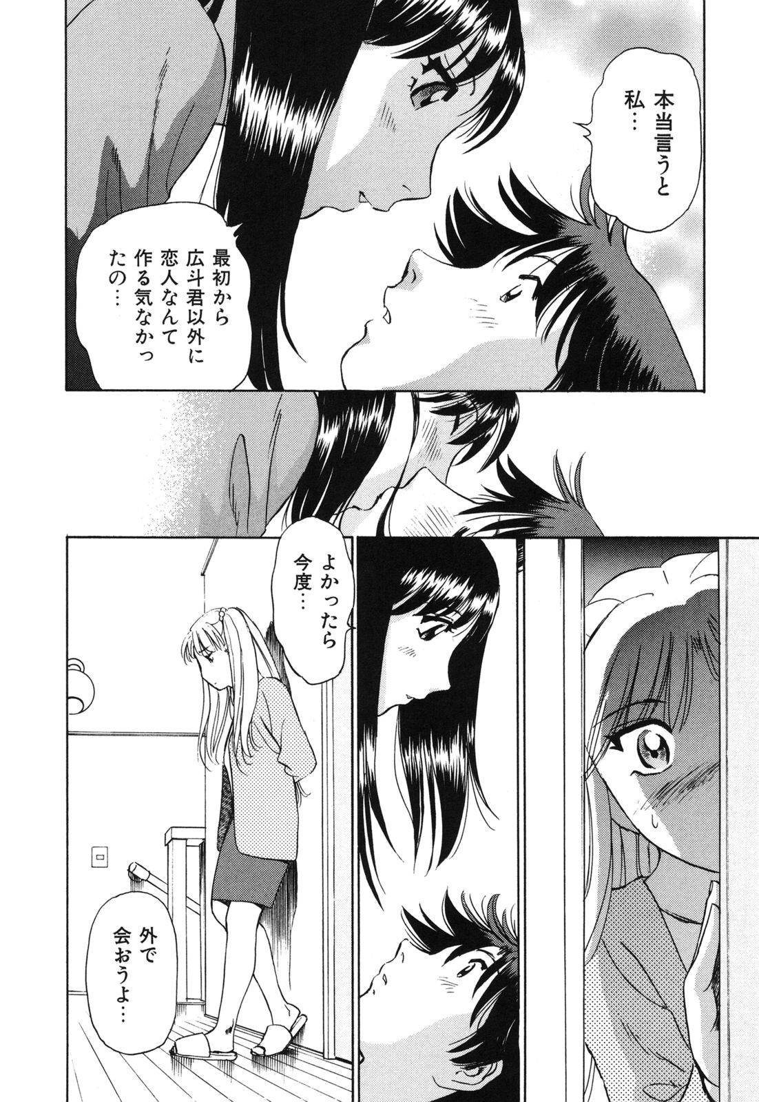 [Futamaro] Senjoteki Kazoku page 21 full