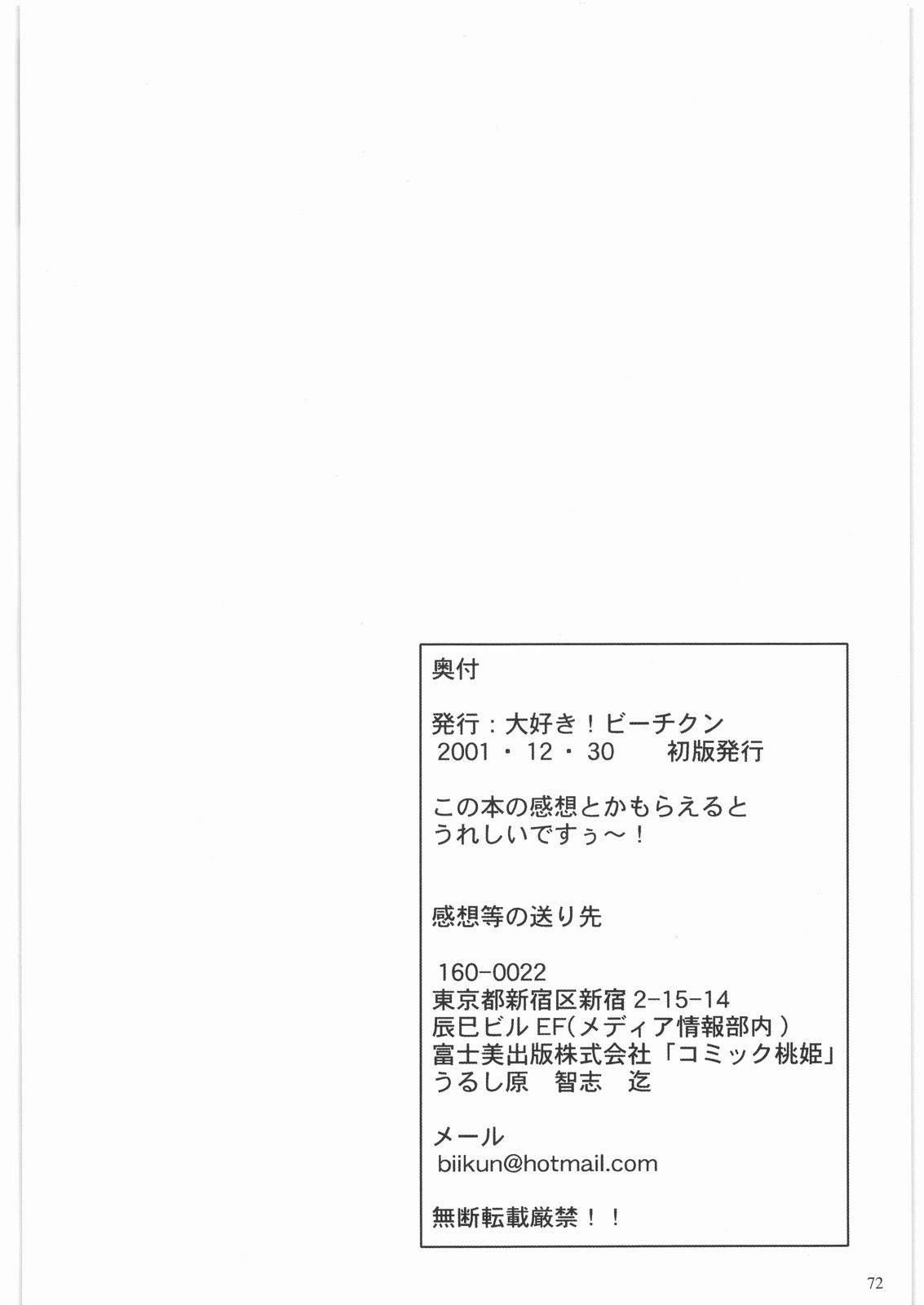 [Daisuki!! Beachkun] Aa... Natsukashi No Heroine Tachi!! 1 (Various) page 73 full