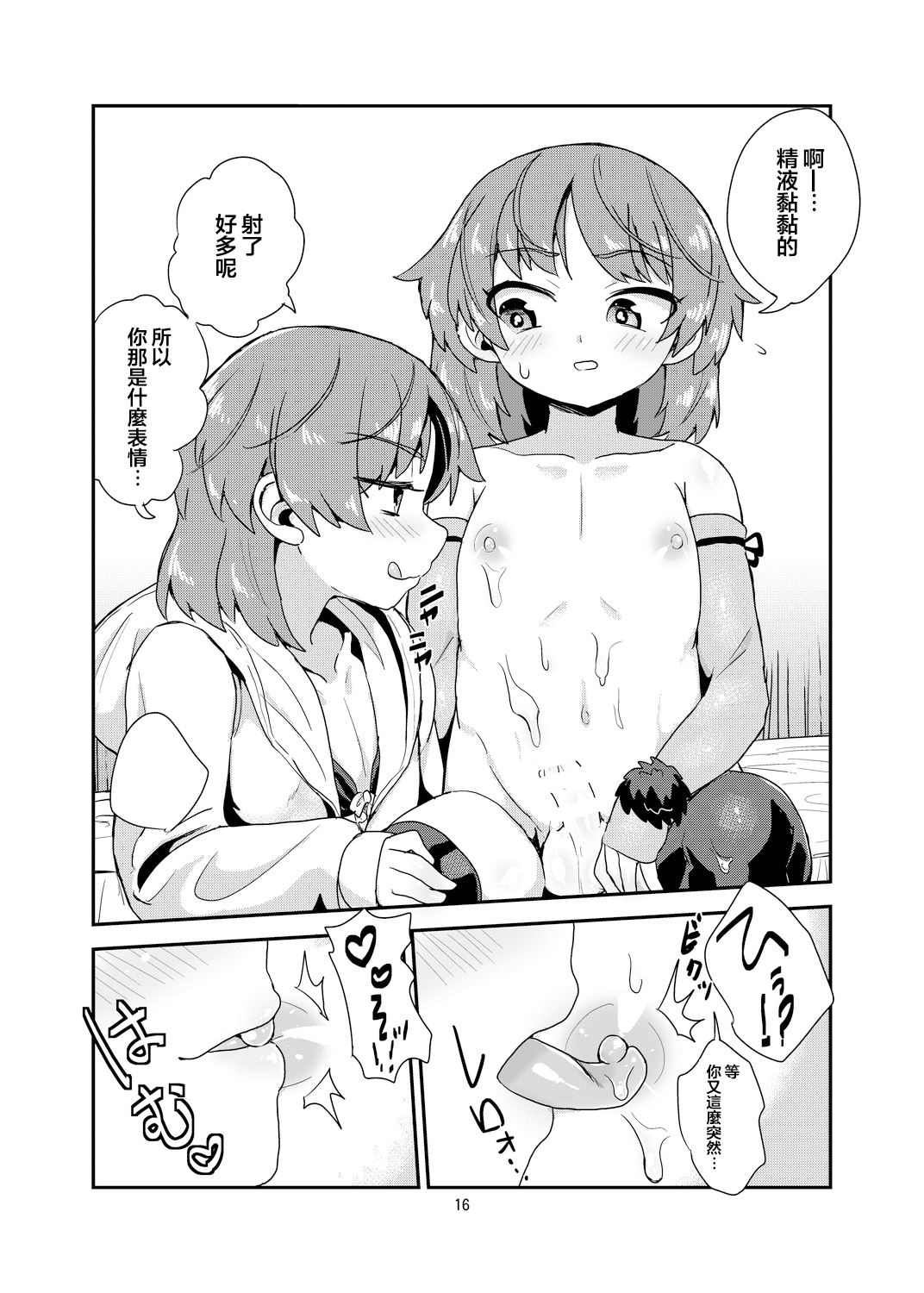 [Konnyaku Nabe (magifuro Konnyaku)] Boku × boku [Chinese] [沒有漢化] [Digital] page 15 full