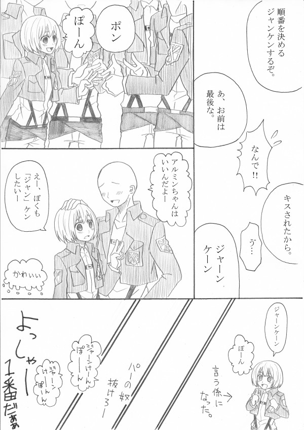 [Oshiro Merry] Hair Shinkan Mob x Armin (Shingeki no Kyojin) page 19 full