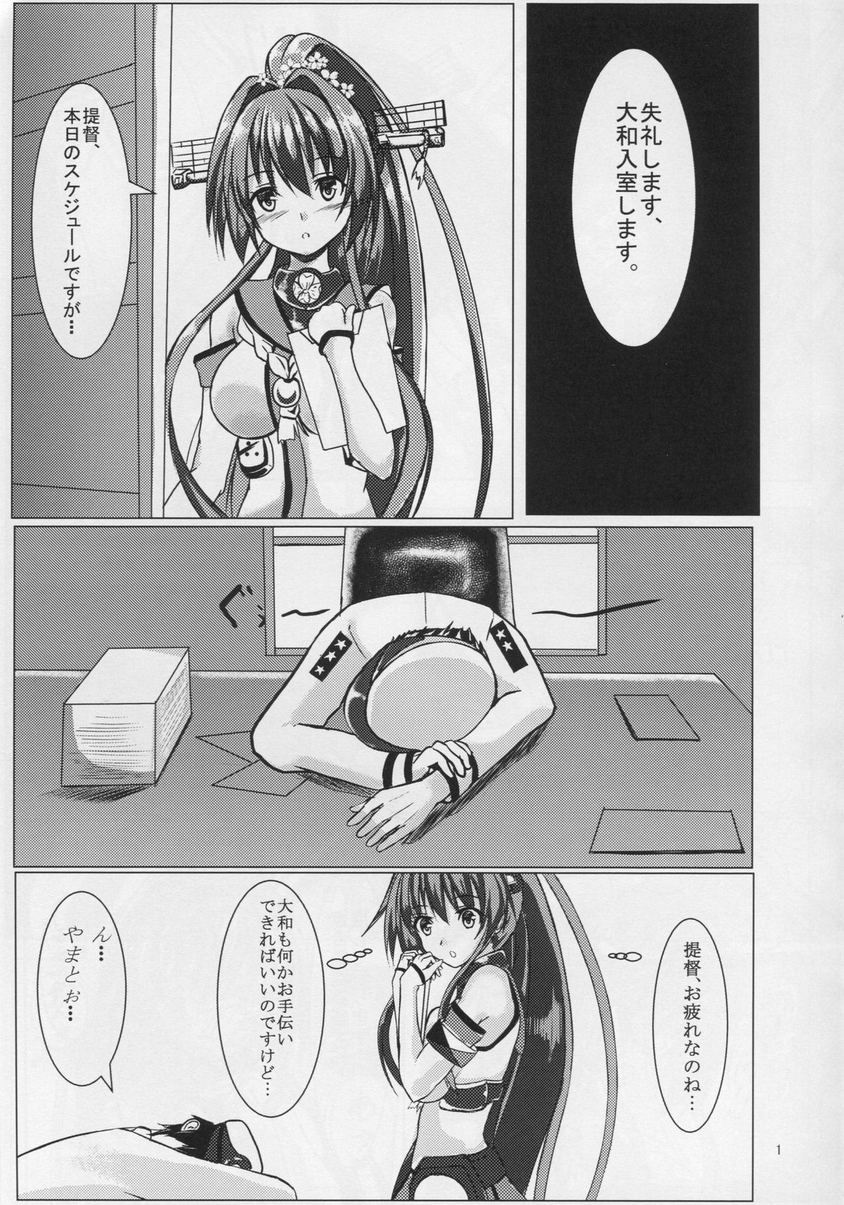 (COMIC1☆9) [301 Goushitsu (Uchida Shou)] Oshioki!! Yamato-san (Kantai Collection -KanColle-) page 2 full