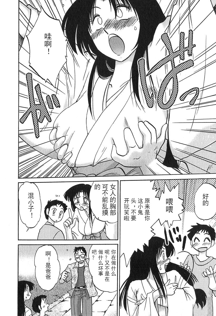 [Tsuyatsuya] Kasumi no Mori 1 ch.1 [Chinese] [斌哥个人汉化] page 9 full