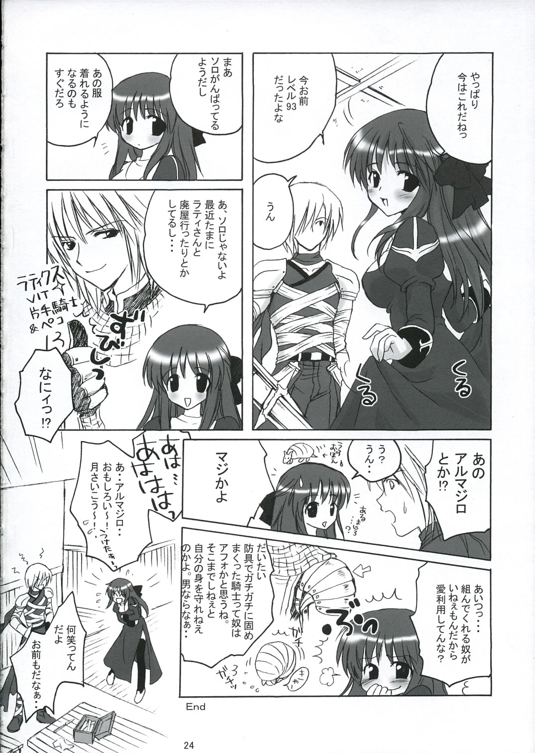 (Mimiket 12) [miyumiyu project (Kanna Satsuki)] Sweet*Essence (Ragnarok Online) page 23 full