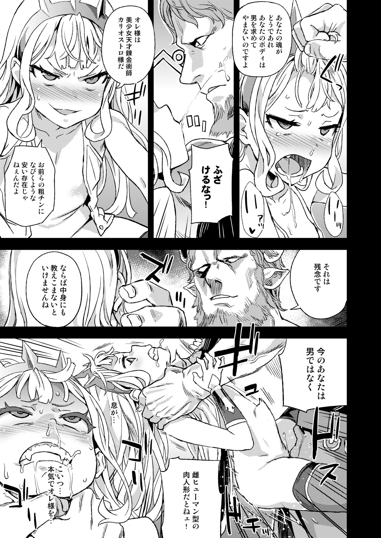 [Fatalpulse (Asanagi)] BOTTOM of the SKY (Granblue Fantasy) [Digital] page 26 full