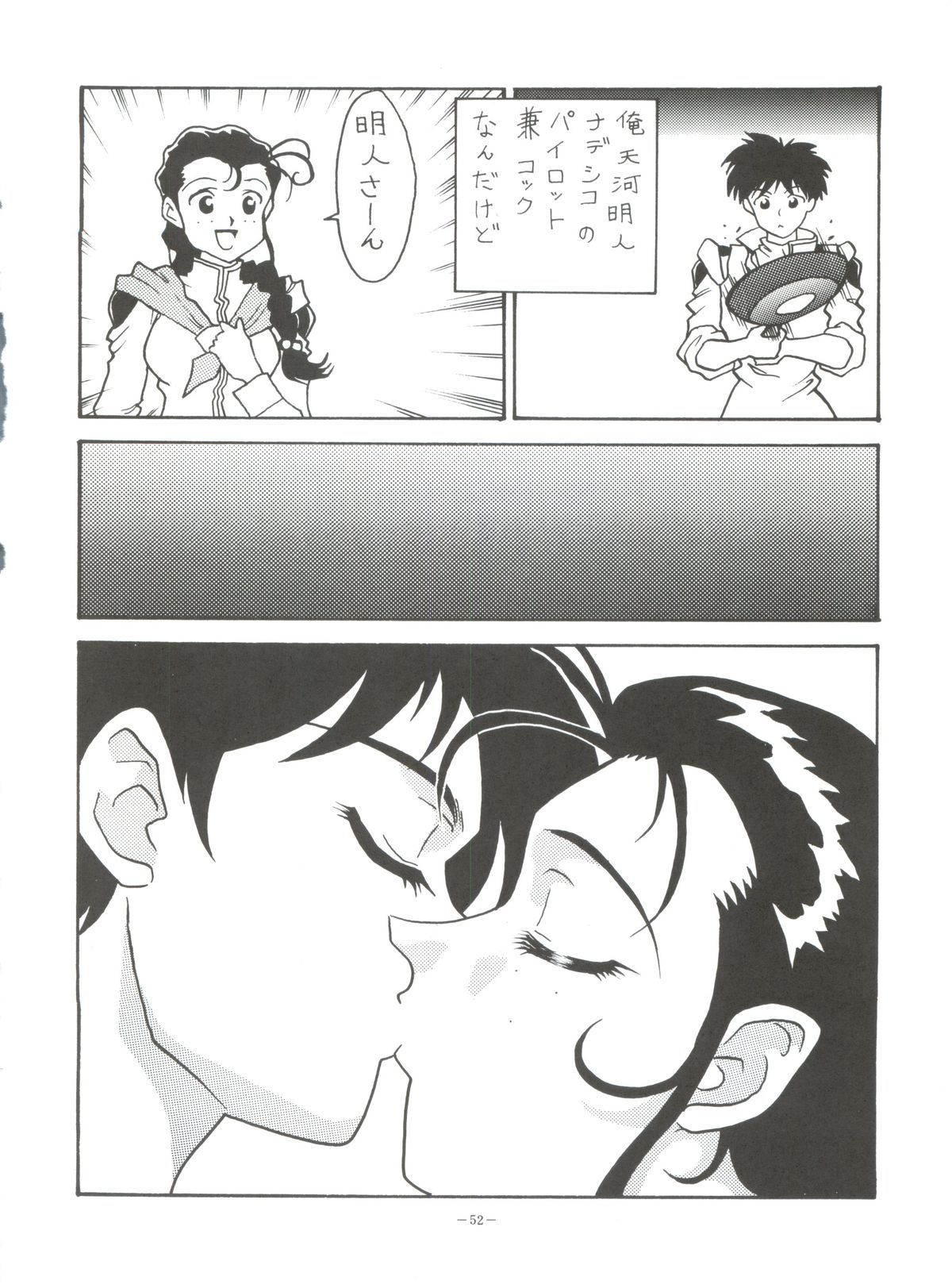 (C51) [ALPS (Various)] Look Out 36 (Various) page 51 full