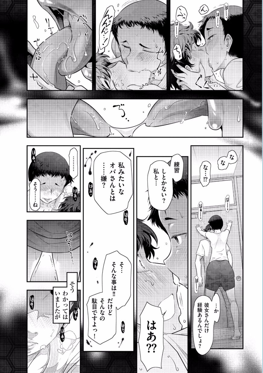 [Ohmi Takeshi] Jukuka no Kokuhaku ~Onna-tachi no Toshi Densetsu~ [Digital] page 14 full