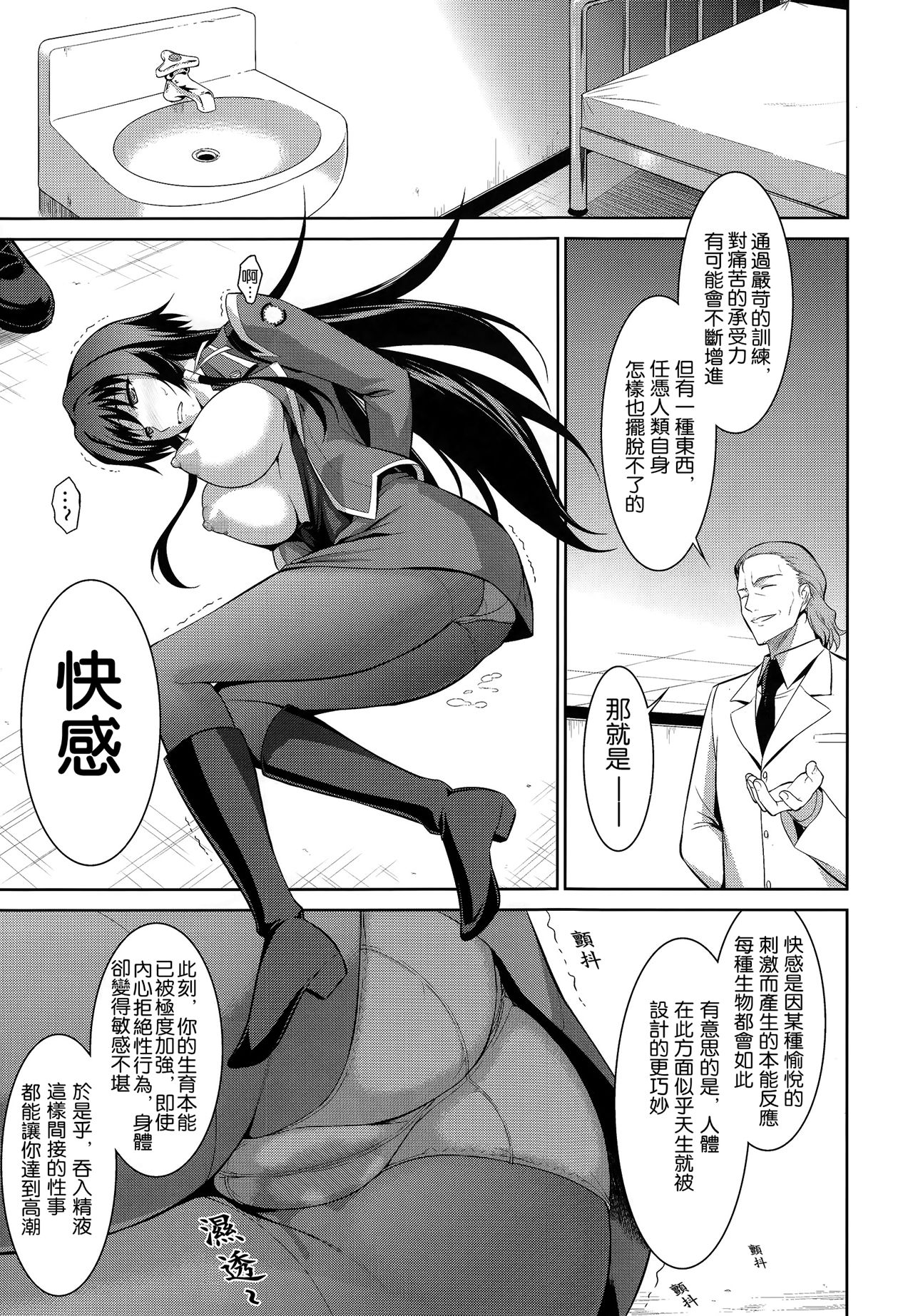 (C83) [Type-G (Ishigaki Takashi)] Ouka Chiru! | 櫻花散落! (Muv-Luv Alternative Total Eclipse) [Chinese] [Lily De Regina] page 17 full