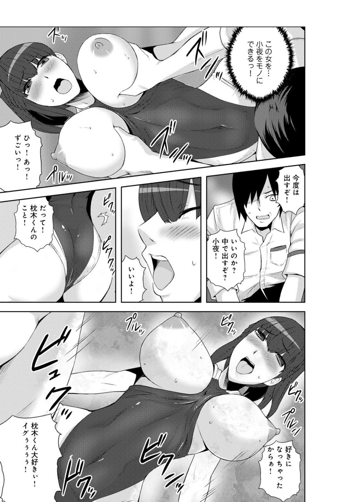 [Yonekura] Sennou, Inmu - Yume de Aitsu ga Nando mo Watashi o...! page 23 full